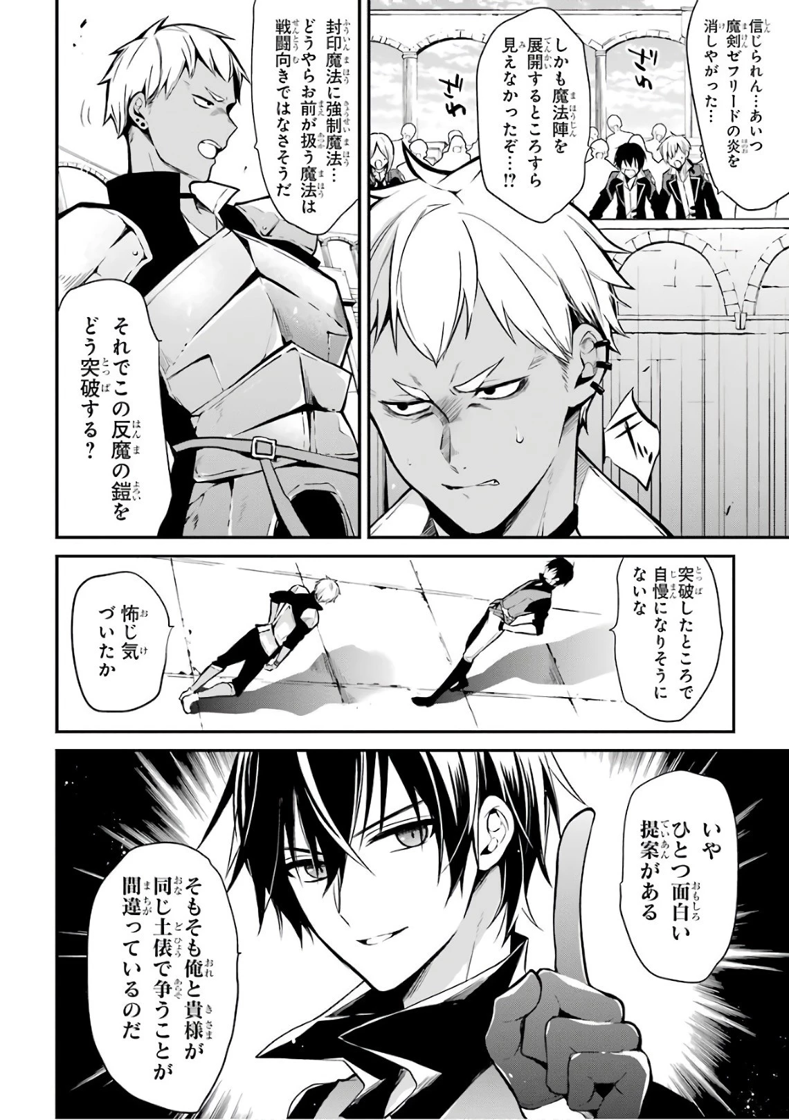 魔王学院の不適合者 ～史上最強の魔王の始祖、転生して子孫たちの学校へ通う～ 第1話 - 47