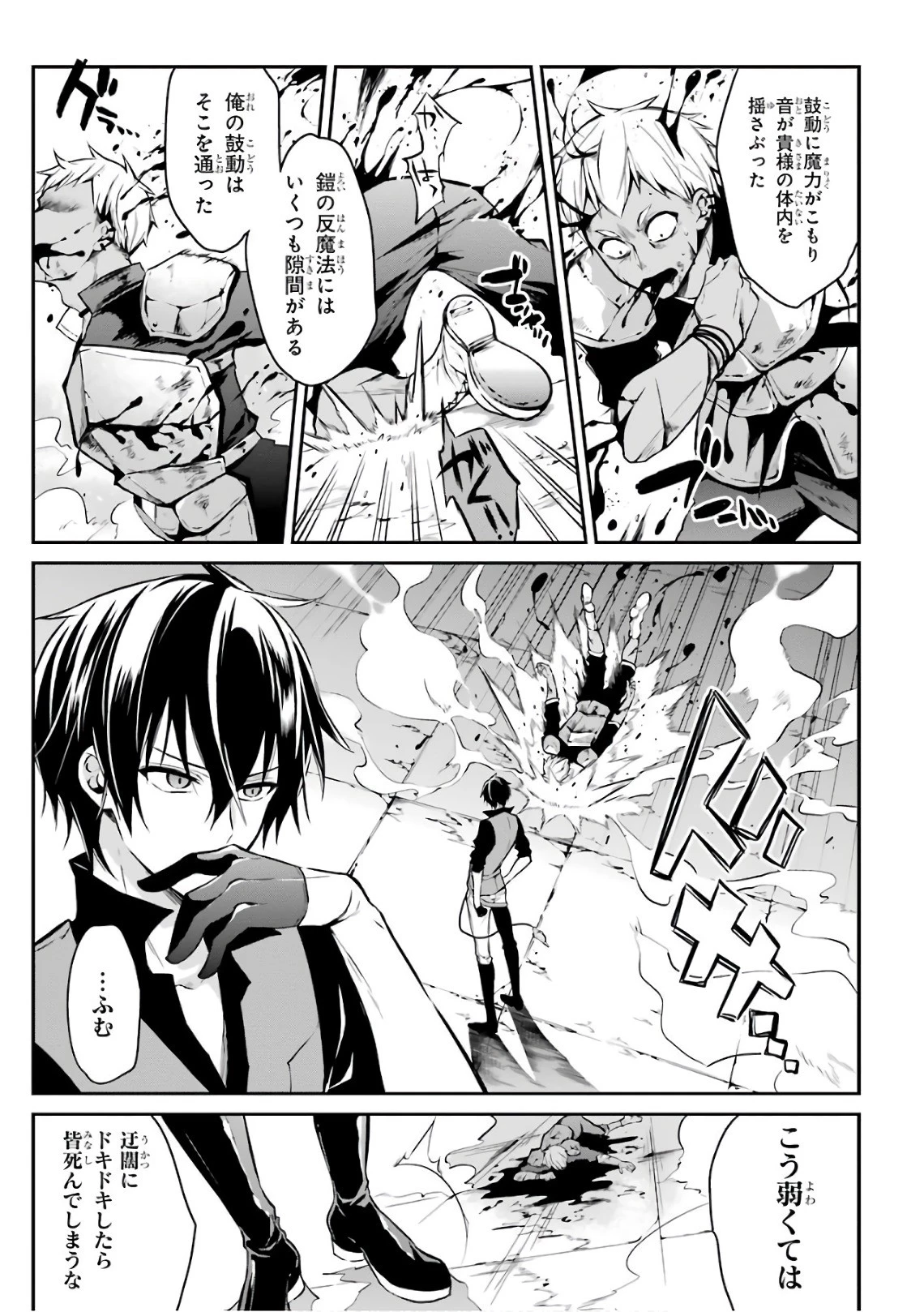 魔王学院の不適合者 ～史上最強の魔王の始祖、転生して子孫たちの学校へ通う～ 第1話 - 50