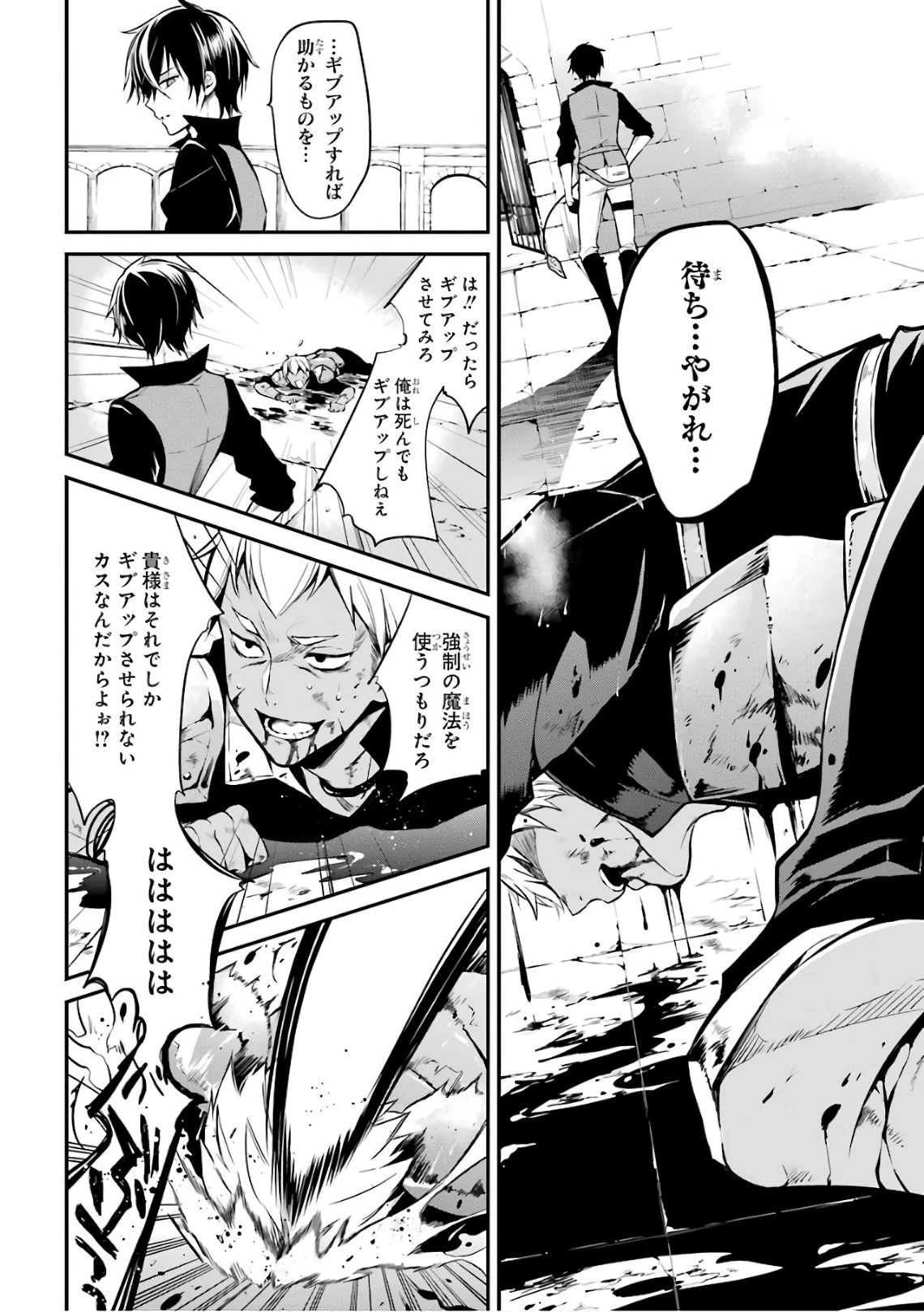 魔王学院の不適合者 ～史上最強の魔王の始祖、転生して子孫たちの学校へ通う～ 第1話 - 51