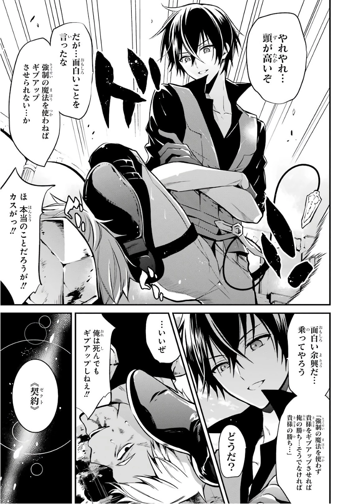 魔王学院の不適合者 ～史上最強の魔王の始祖、転生して子孫たちの学校へ通う～ 第1話 - 52