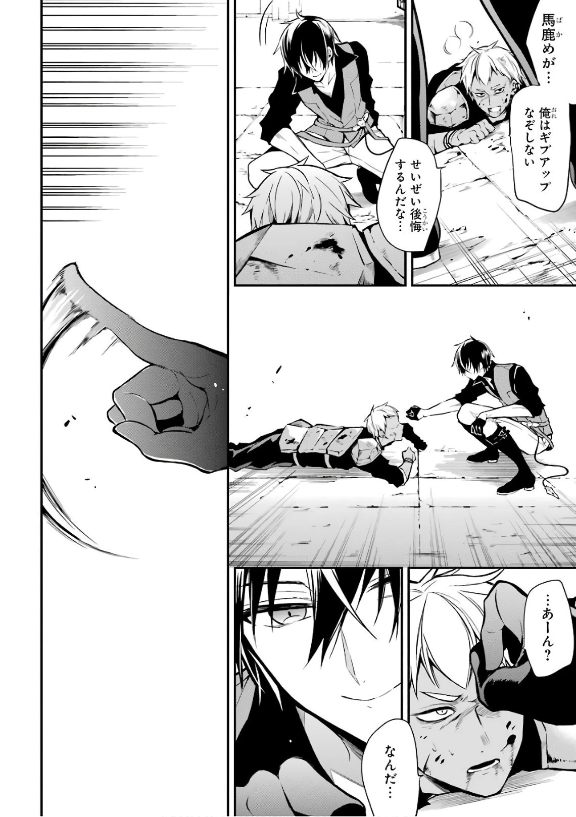 魔王学院の不適合者 ～史上最強の魔王の始祖、転生して子孫たちの学校へ通う～ 第1話 - 53