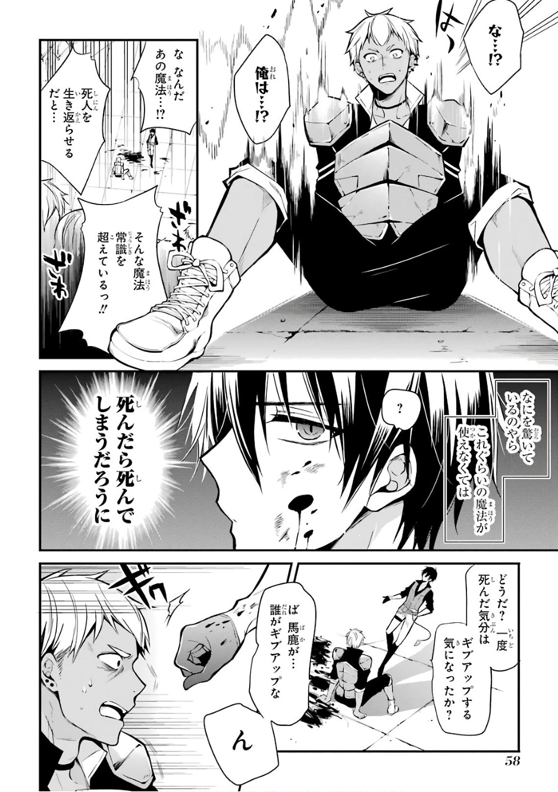 魔王学院の不適合者 ～史上最強の魔王の始祖、転生して子孫たちの学校へ通う～ 第1話 - 57