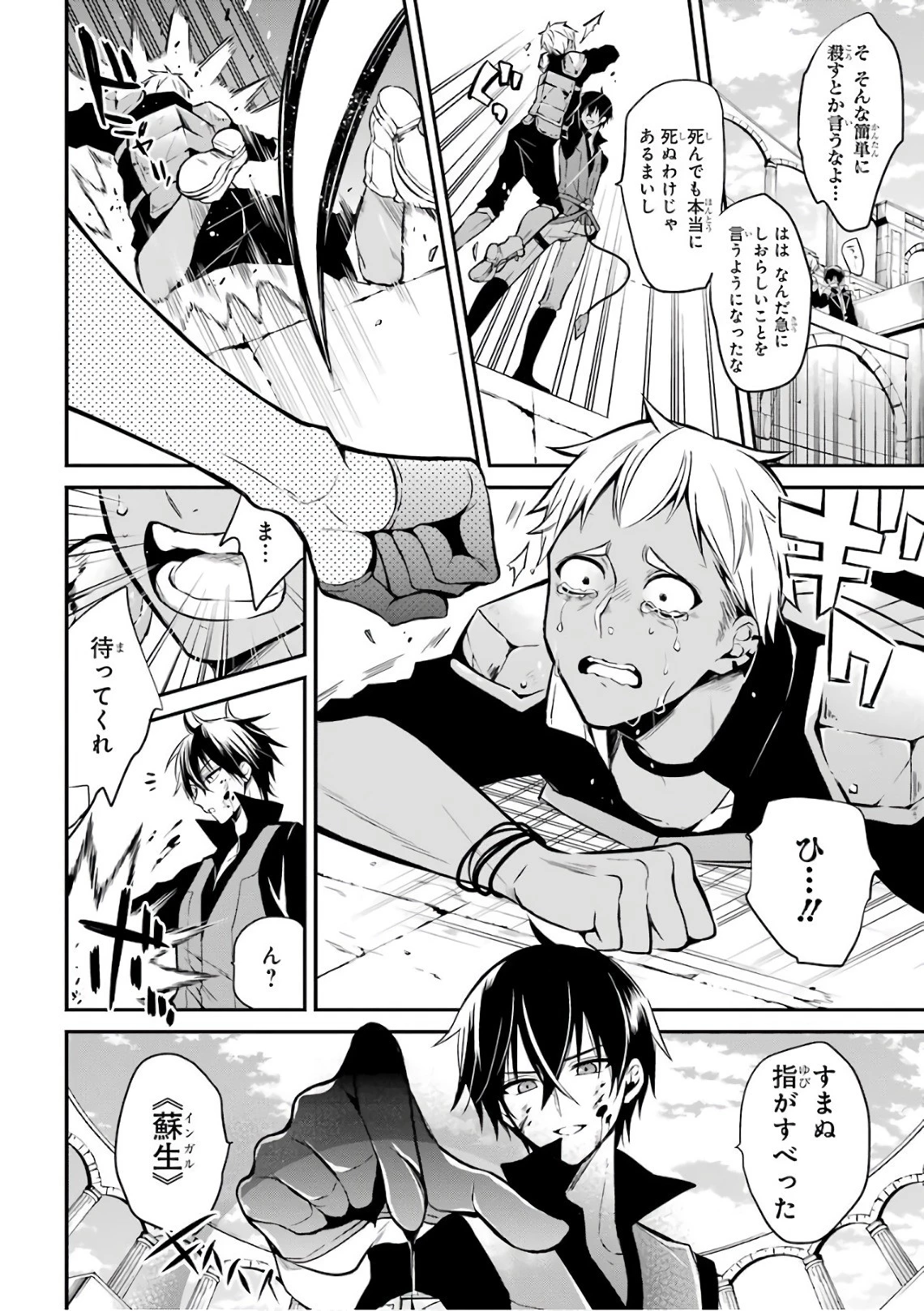 魔王学院の不適合者 ～史上最強の魔王の始祖、転生して子孫たちの学校へ通う～ 第1話 - 63