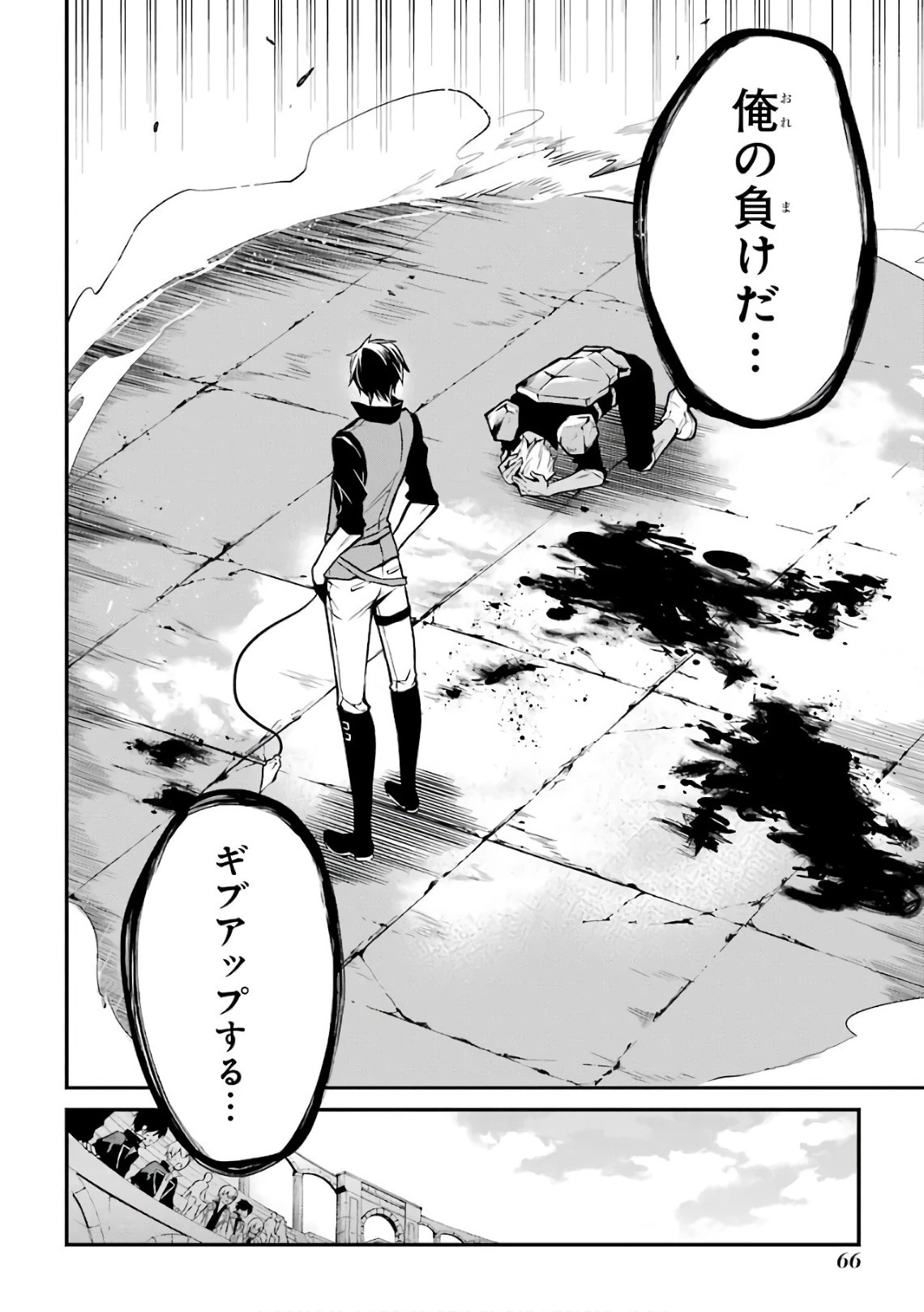 魔王学院の不適合者 ～史上最強の魔王の始祖、転生して子孫たちの学校へ通う～ 第1話 - 65