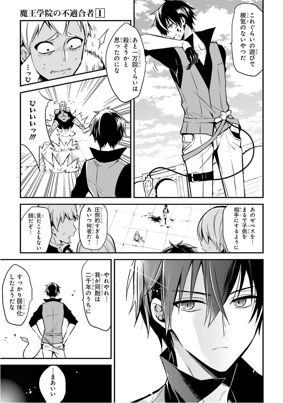 魔王学院の不適合者 ～史上最強の魔王の始祖、転生して子孫たちの学校へ通う～ 第1話 - 66