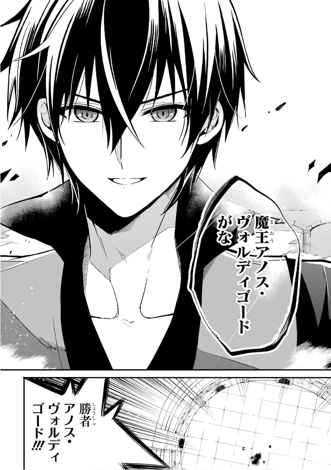 魔王学院の不適合者 ～史上最強の魔王の始祖、転生して子孫たちの学校へ通う～ 第1話 - 68