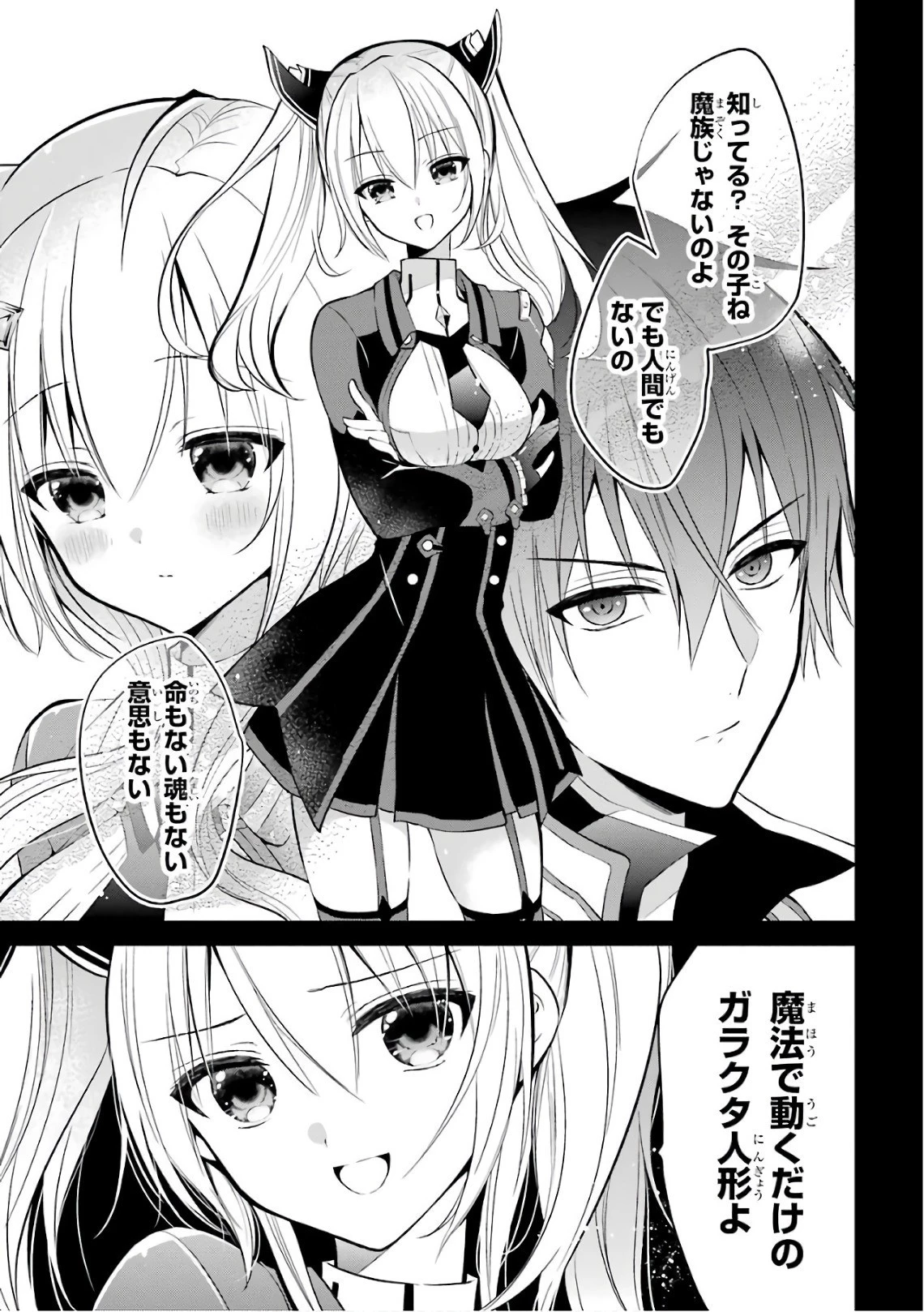 魔王学院の不適合者 ～史上最強の魔王の始祖、転生して子孫たちの学校へ通う～ 第4話 - 3