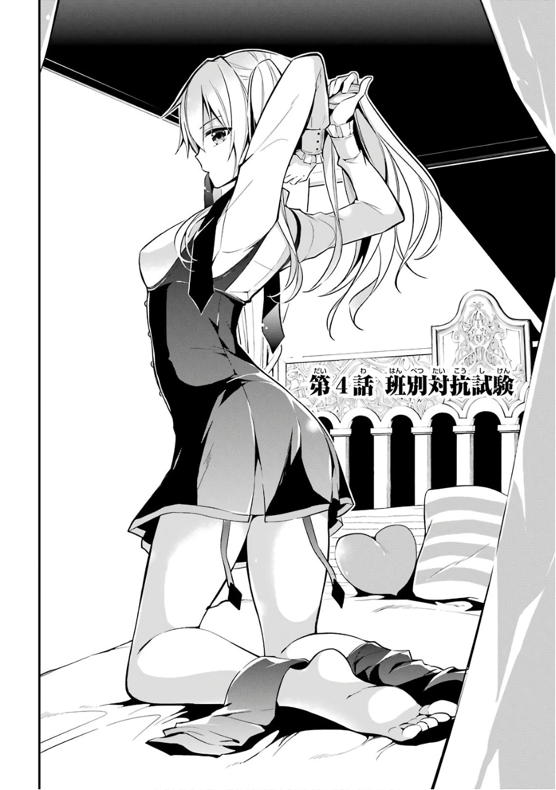 魔王学院の不適合者 ～史上最強の魔王の始祖、転生して子孫たちの学校へ通う～ 第4話 - 4
