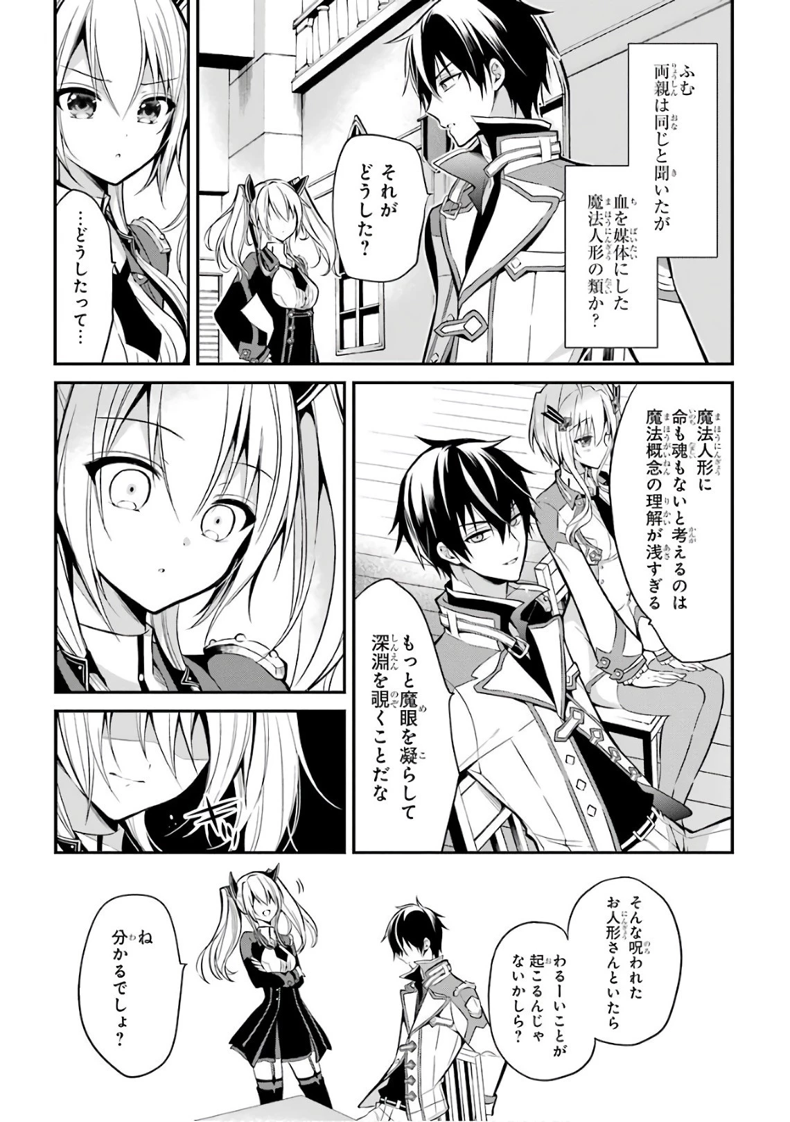 魔王学院の不適合者 ～史上最強の魔王の始祖、転生して子孫たちの学校へ通う～ 第4話 - 5