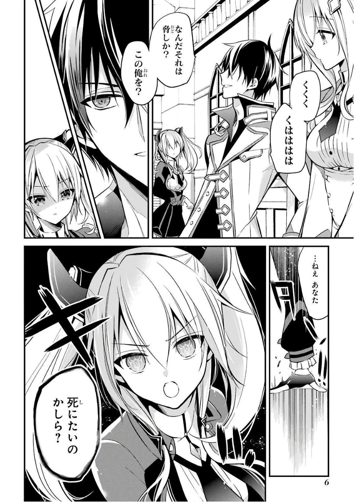 魔王学院の不適合者 ～史上最強の魔王の始祖、転生して子孫たちの学校へ通う～ 第4話 - 6