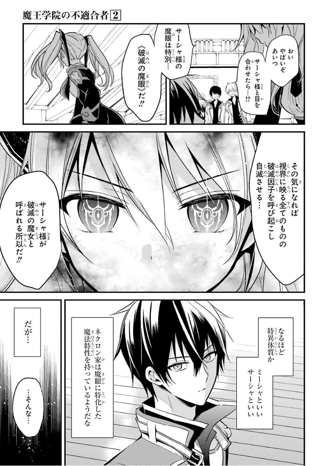 魔王学院の不適合者 ～史上最強の魔王の始祖、転生して子孫たちの学校へ通う～ 第4話 - 7