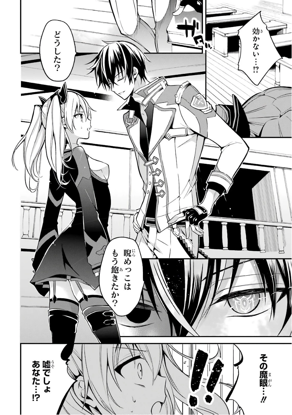 魔王学院の不適合者 ～史上最強の魔王の始祖、転生して子孫たちの学校へ通う～ 第4話 - 8