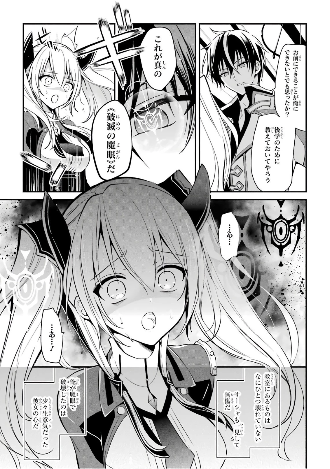 魔王学院の不適合者 ～史上最強の魔王の始祖、転生して子孫たちの学校へ通う～ 第4話 - 9