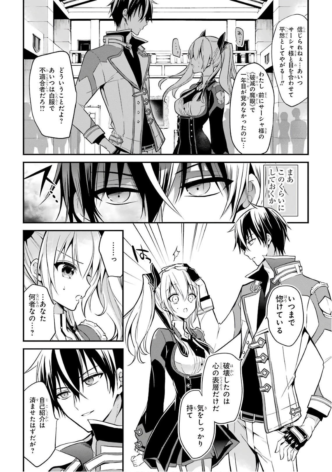 魔王学院の不適合者 ～史上最強の魔王の始祖、転生して子孫たちの学校へ通う～ 第4話 - 10