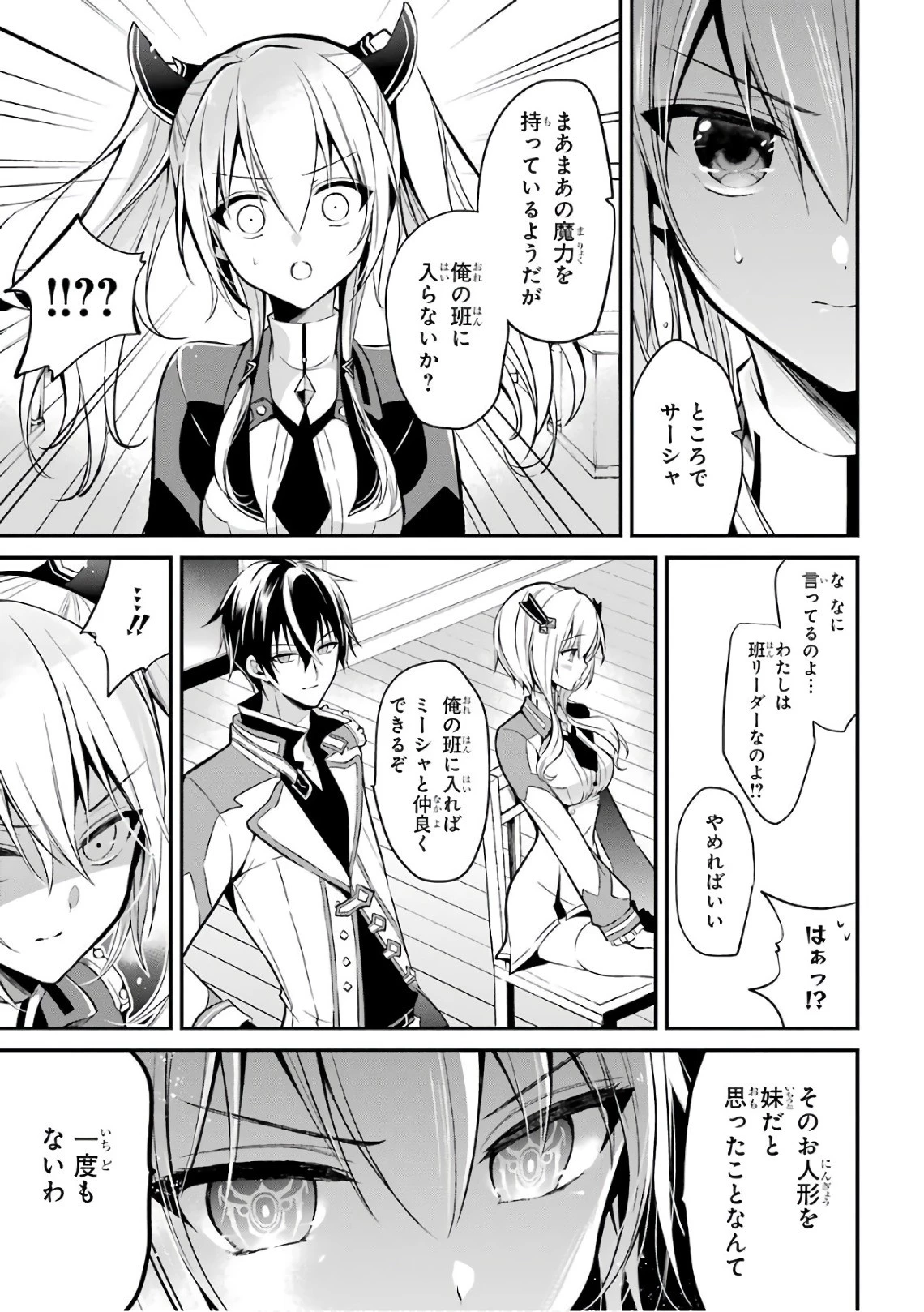 魔王学院の不適合者 ～史上最強の魔王の始祖、転生して子孫たちの学校へ通う～ 第4話 - 11