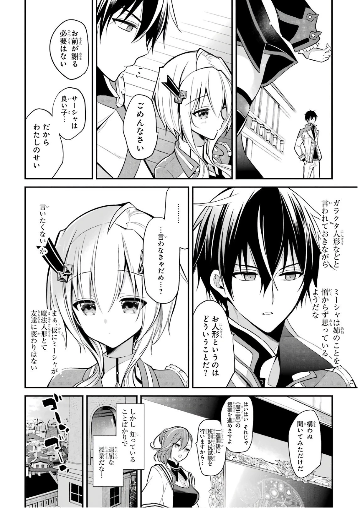 魔王学院の不適合者 ～史上最強の魔王の始祖、転生して子孫たちの学校へ通う～ 第4話 - 12