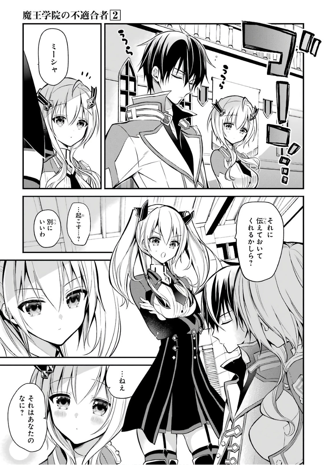 魔王学院の不適合者 ～史上最強の魔王の始祖、転生して子孫たちの学校へ通う～ 第4話 - 13
