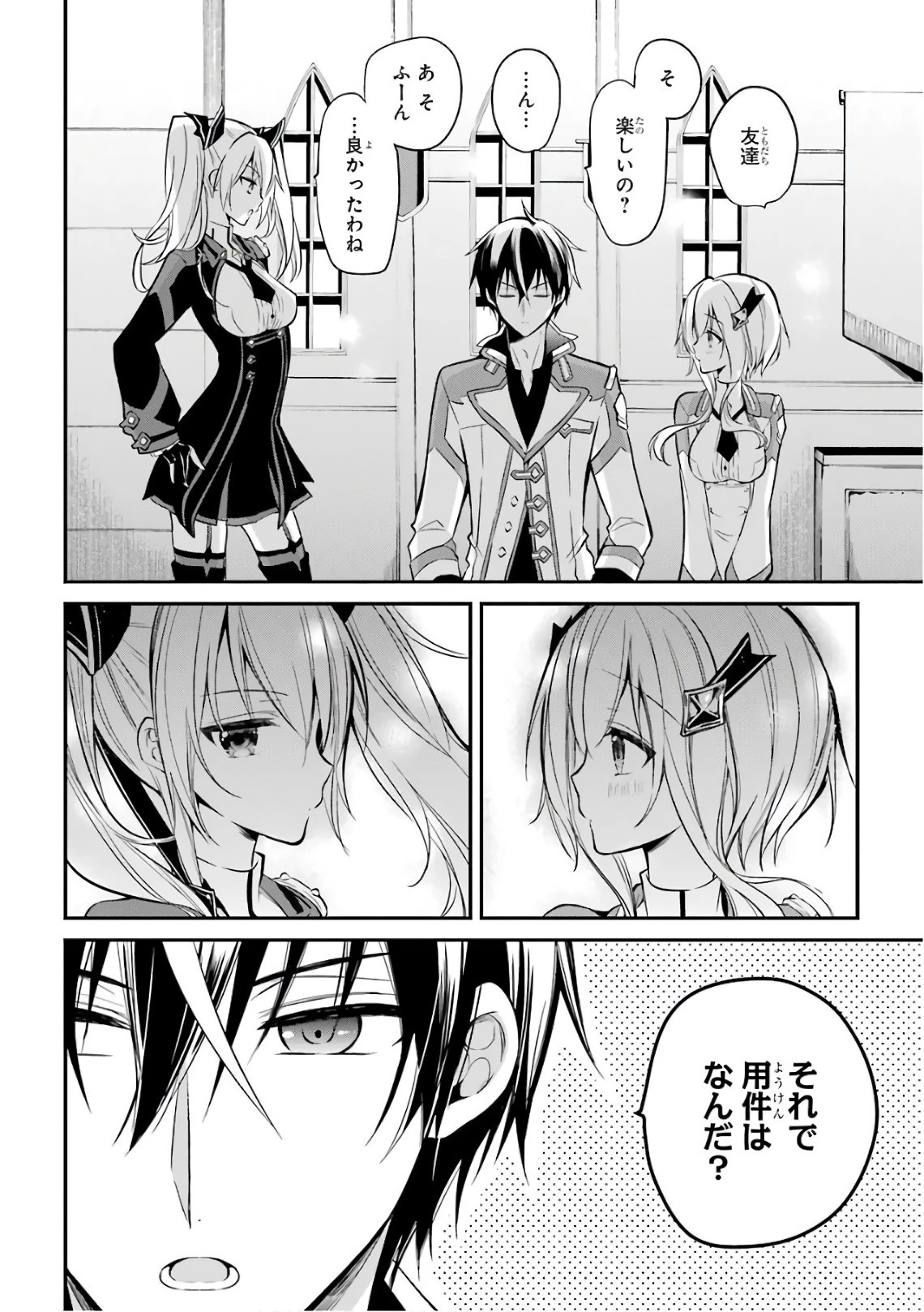 魔王学院の不適合者 ～史上最強の魔王の始祖、転生して子孫たちの学校へ通う～ 第4話 - 14