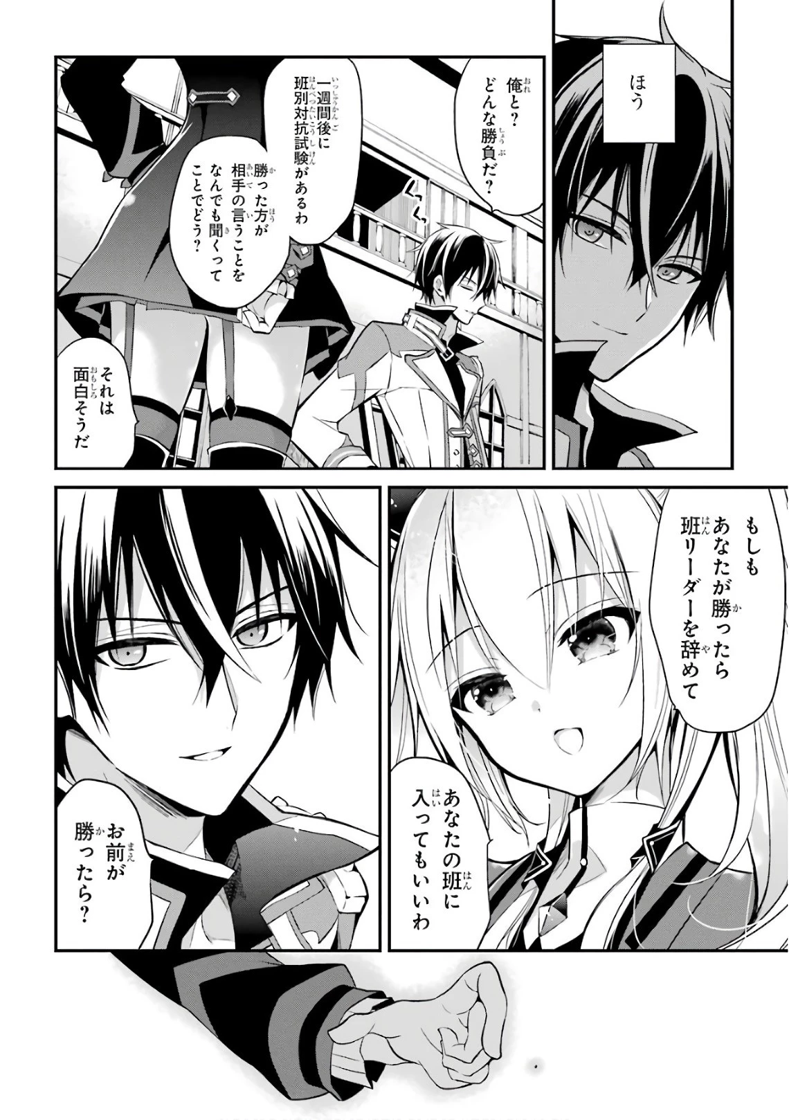 魔王学院の不適合者 ～史上最強の魔王の始祖、転生して子孫たちの学校へ通う～ 第4話 - 16
