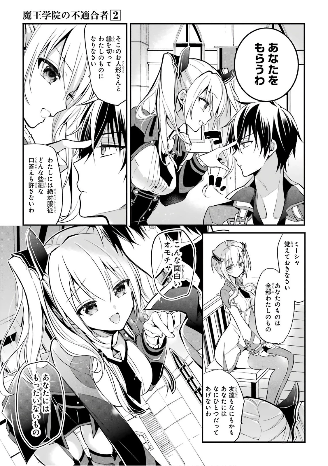 魔王学院の不適合者 ～史上最強の魔王の始祖、転生して子孫たちの学校へ通う～ 第4話 - 17