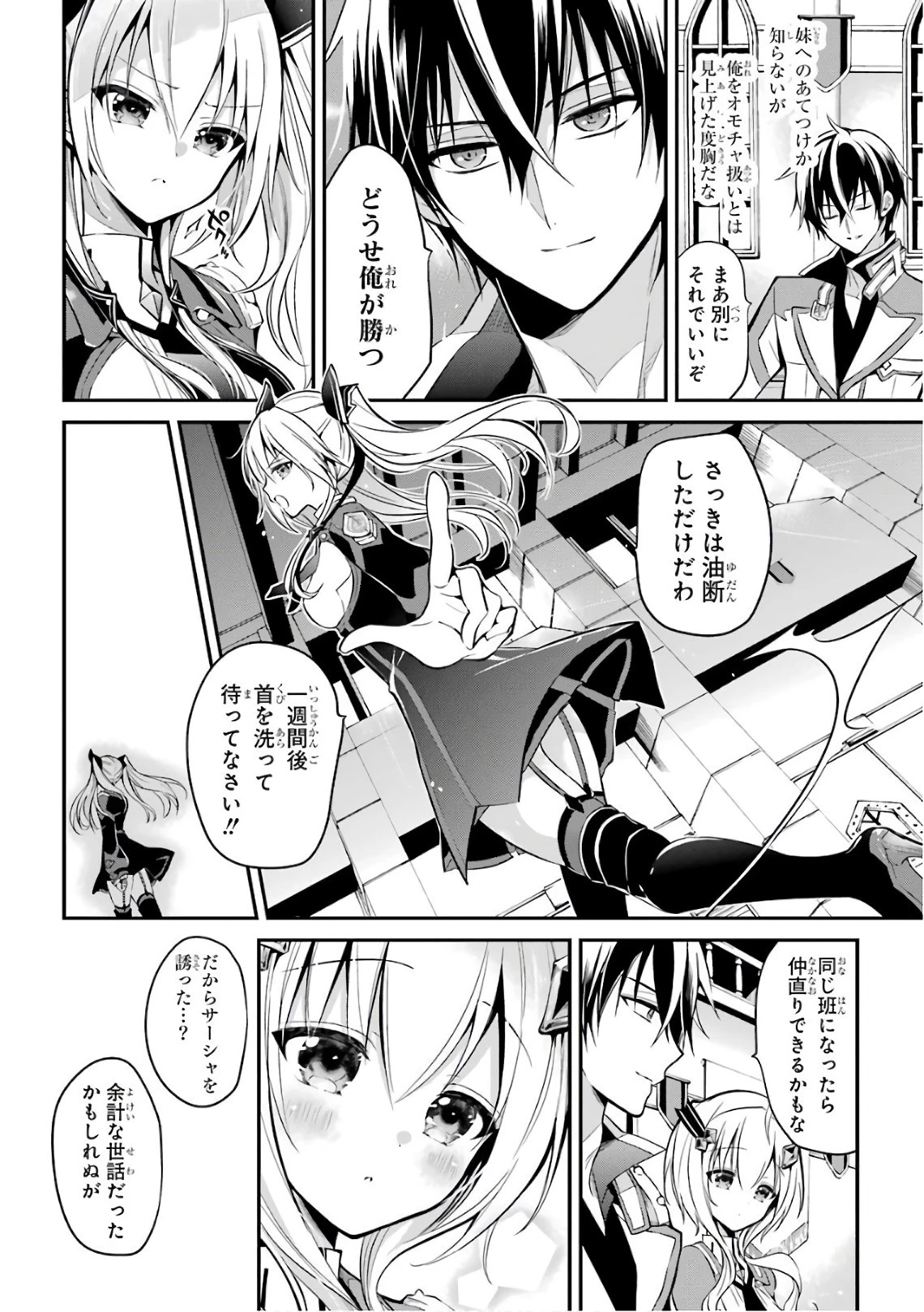 魔王学院の不適合者 ～史上最強の魔王の始祖、転生して子孫たちの学校へ通う～ 第4話 - 18