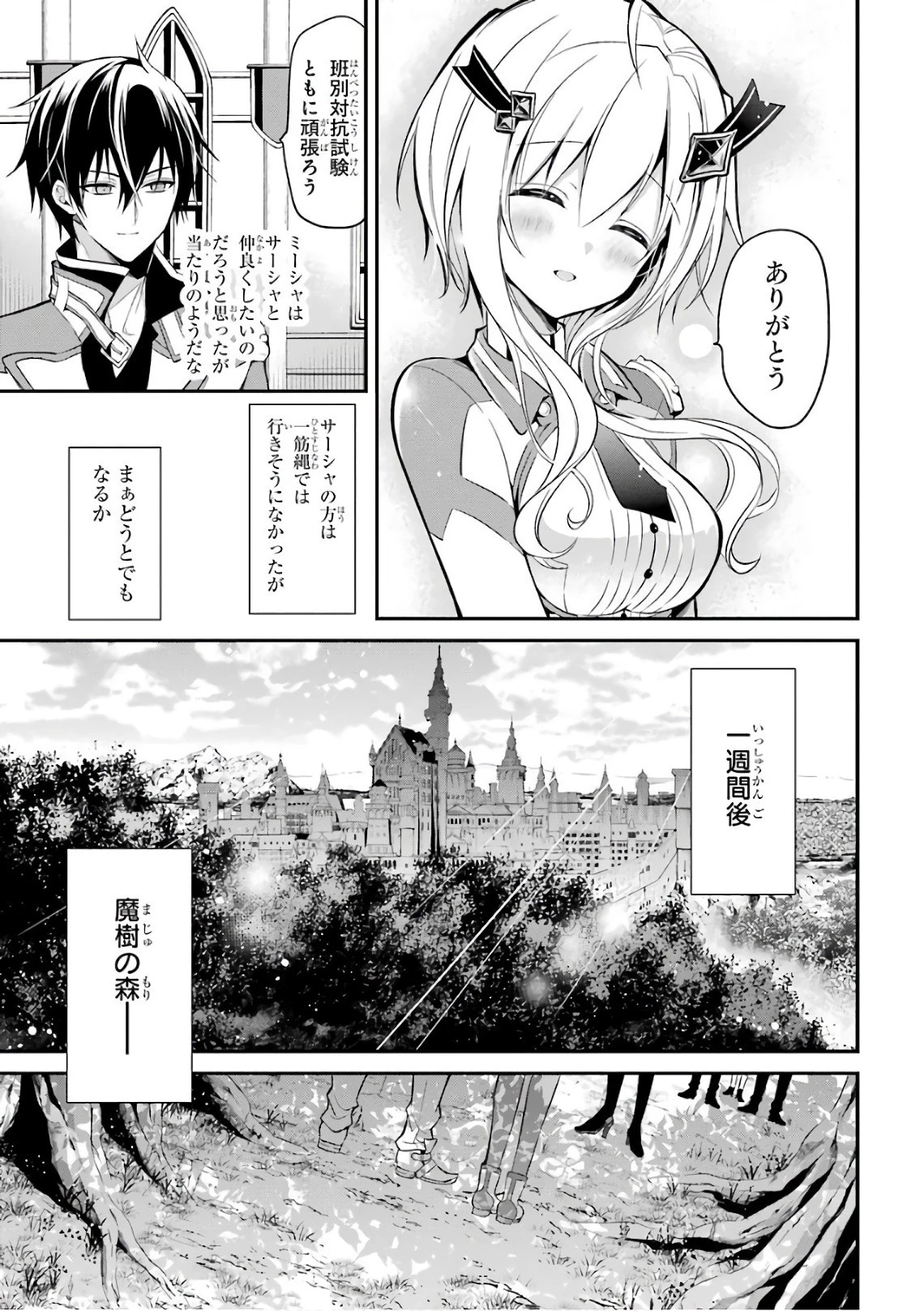 魔王学院の不適合者 ～史上最強の魔王の始祖、転生して子孫たちの学校へ通う～ 第4話 - 19