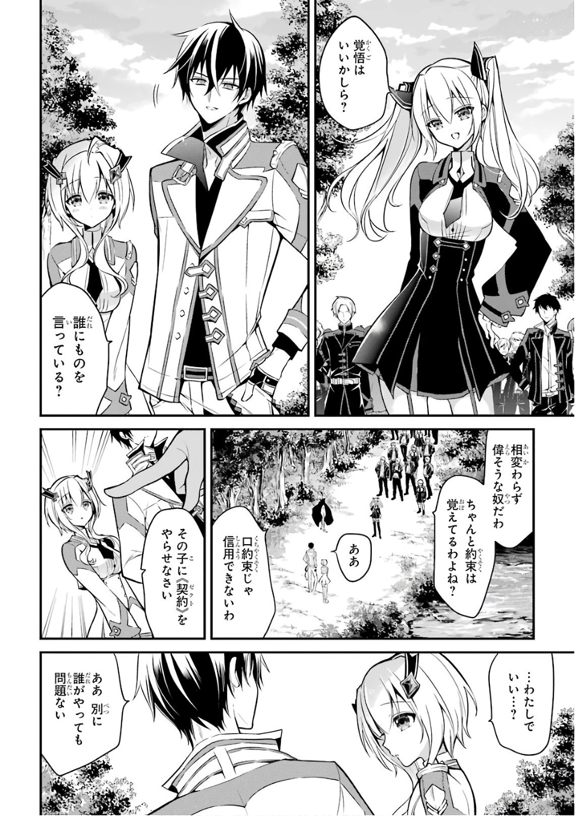 魔王学院の不適合者 ～史上最強の魔王の始祖、転生して子孫たちの学校へ通う～ 第4話 - 20