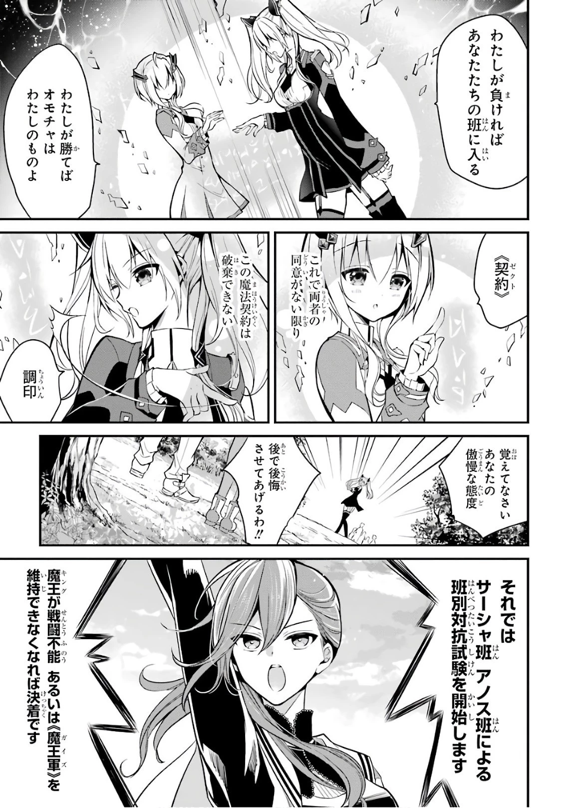 魔王学院の不適合者 ～史上最強の魔王の始祖、転生して子孫たちの学校へ通う～ 第4話 - 21