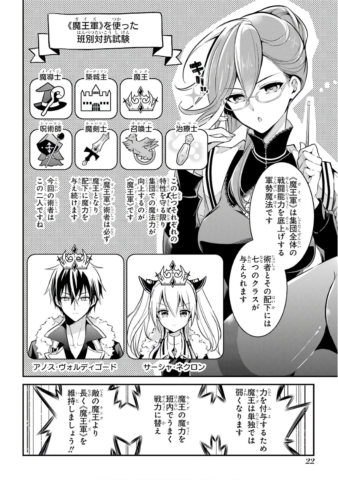 魔王学院の不適合者 ～史上最強の魔王の始祖、転生して子孫たちの学校へ通う～ 第4話 - 22