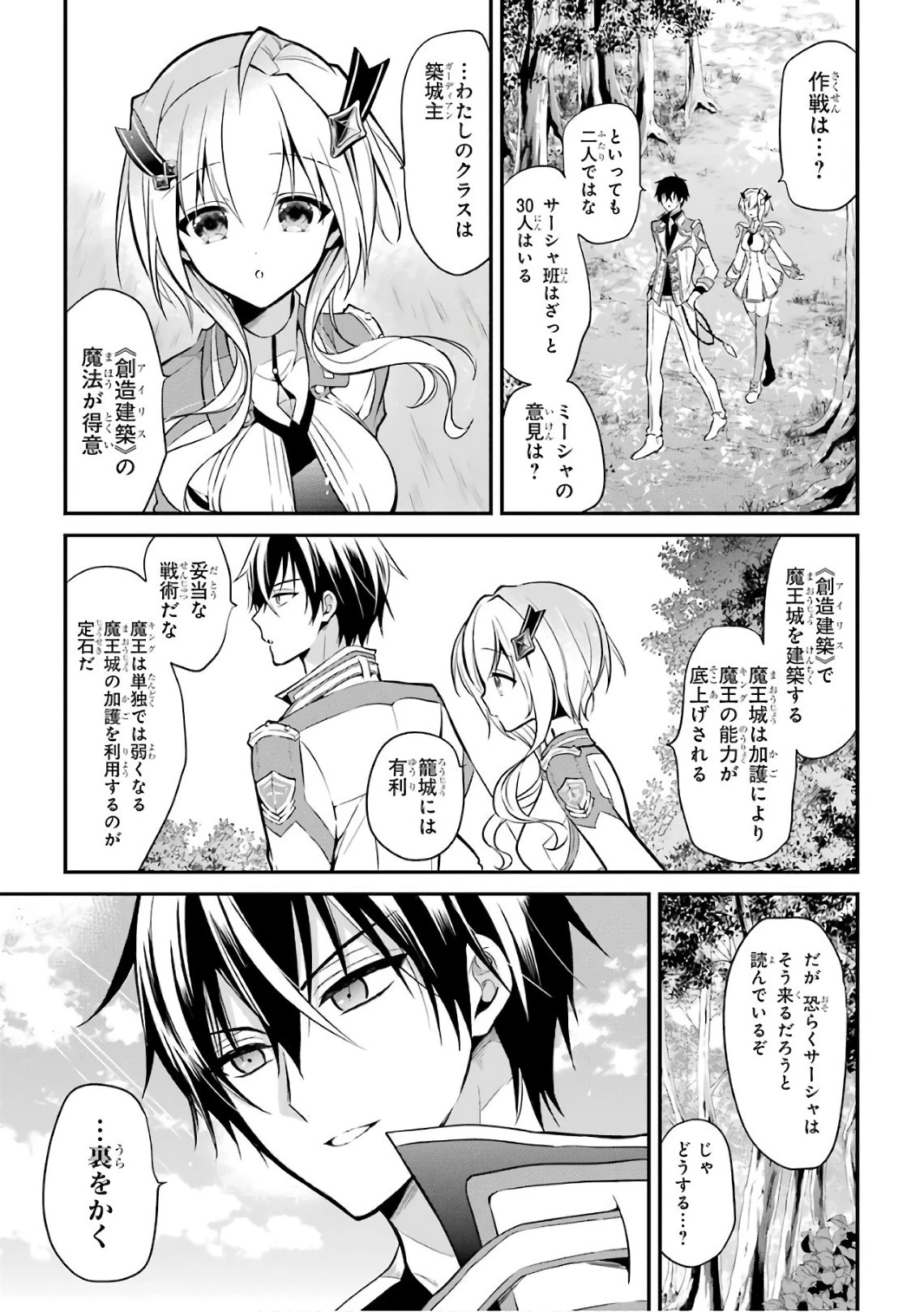 魔王学院の不適合者 ～史上最強の魔王の始祖、転生して子孫たちの学校へ通う～ 第4話 - 23
