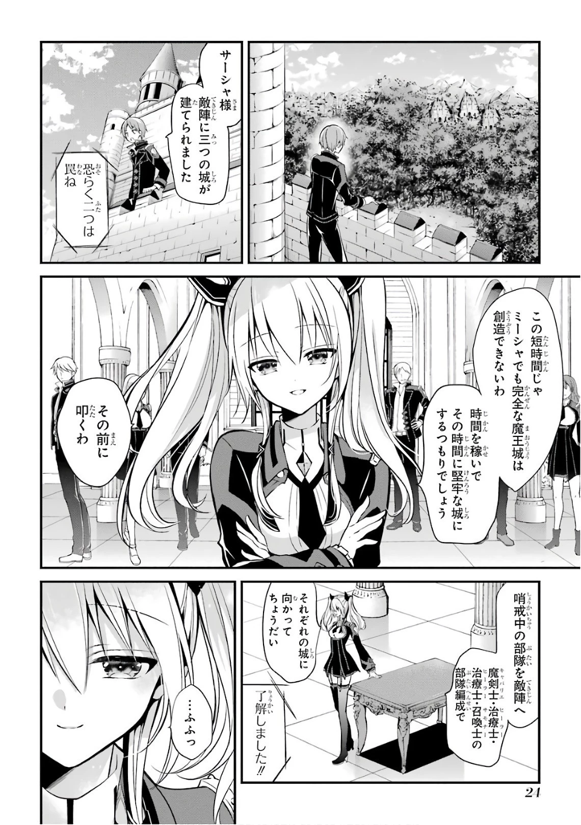 魔王学院の不適合者 ～史上最強の魔王の始祖、転生して子孫たちの学校へ通う～ 第4話 - 24