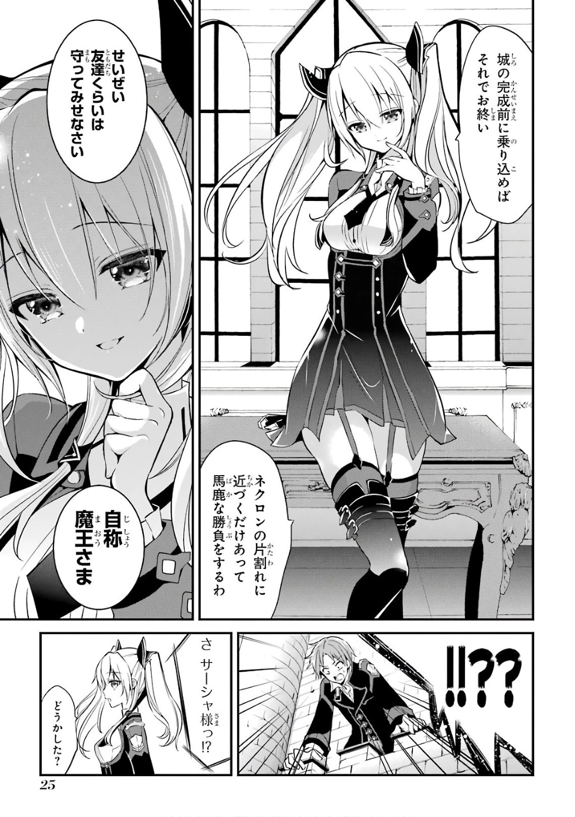 魔王学院の不適合者 ～史上最強の魔王の始祖、転生して子孫たちの学校へ通う～ 第4話 - 25
