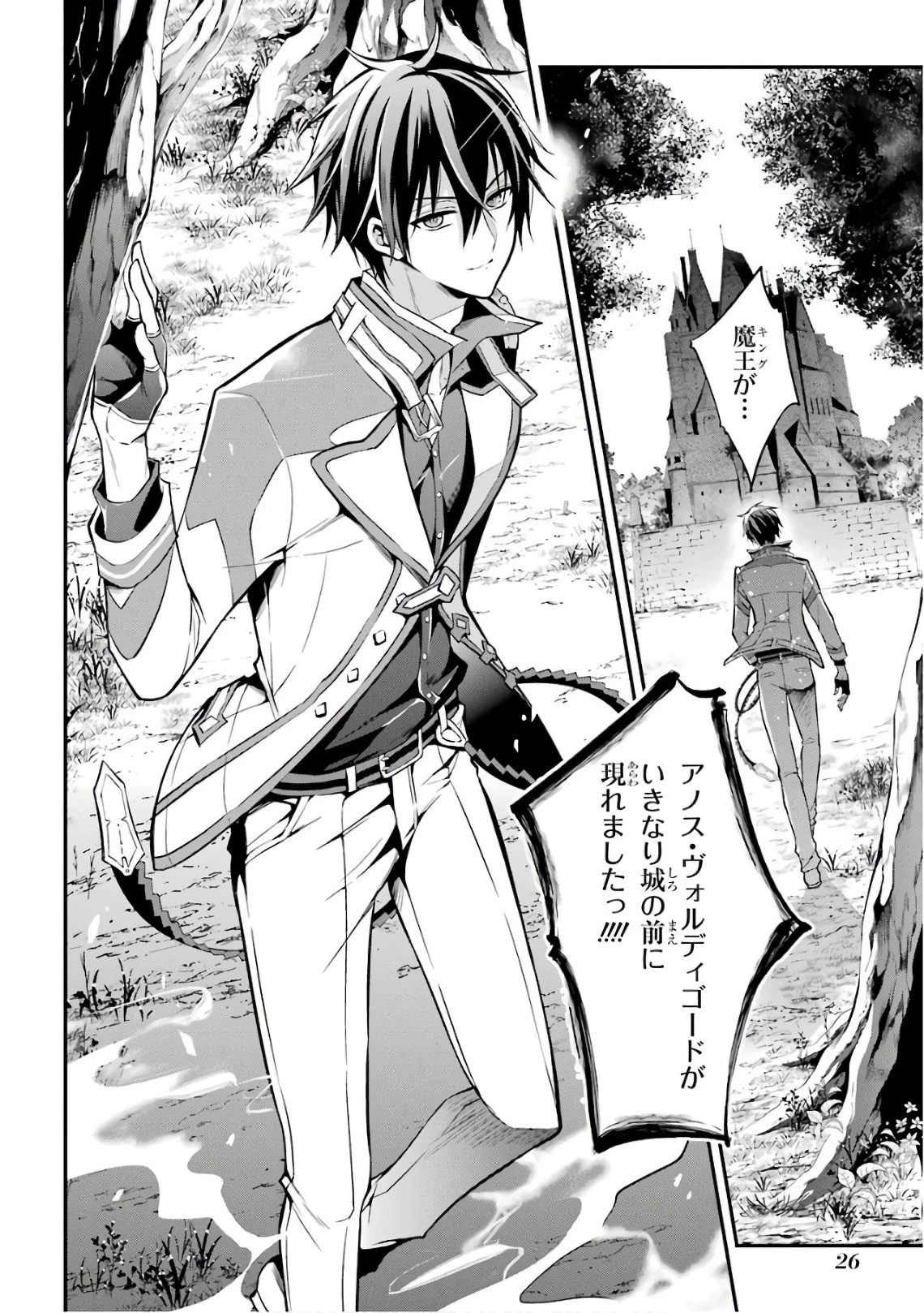魔王学院の不適合者 ～史上最強の魔王の始祖、転生して子孫たちの学校へ通う～ 第4話 - 26
