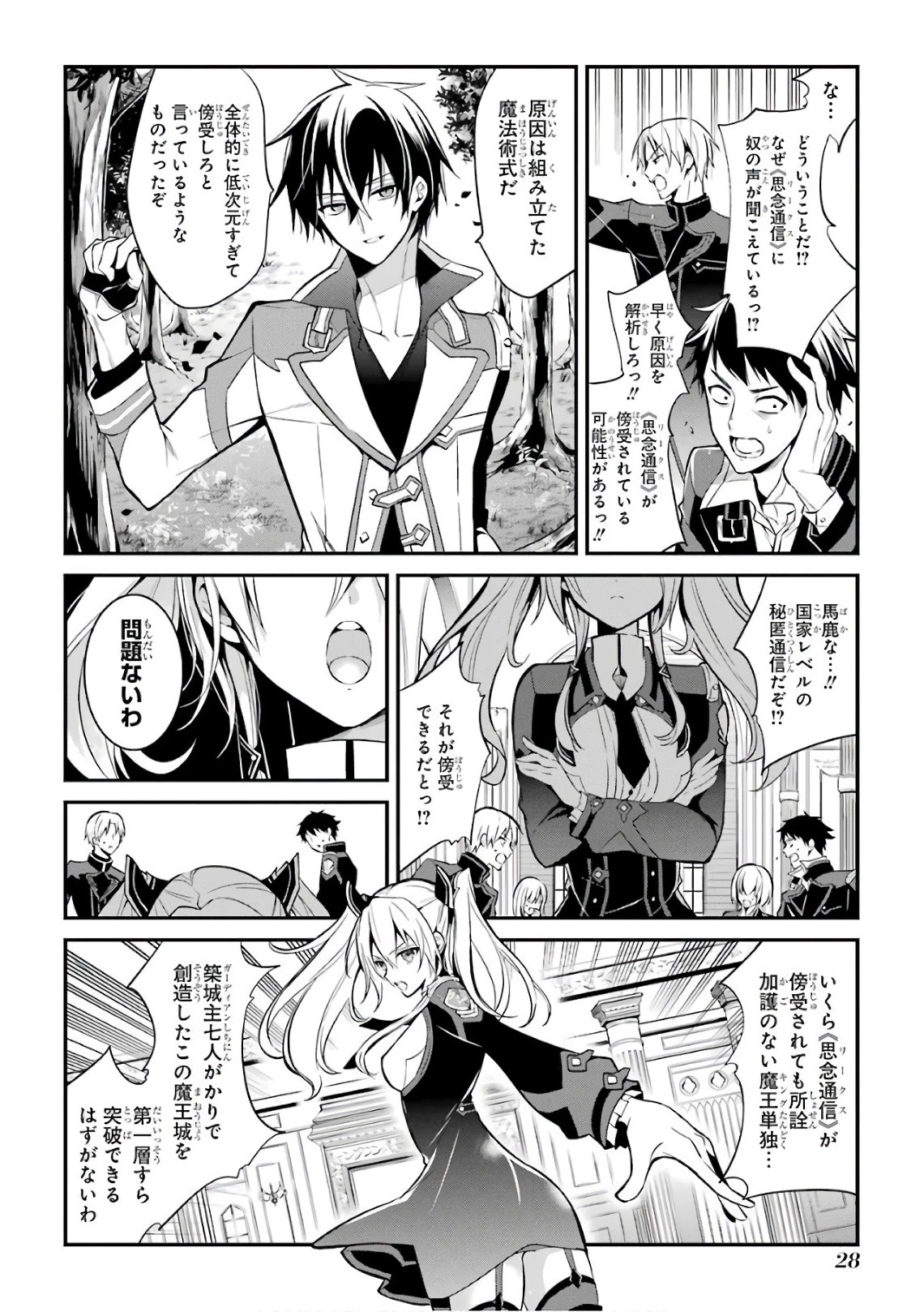 魔王学院の不適合者 ～史上最強の魔王の始祖、転生して子孫たちの学校へ通う～ 第4話 - 28