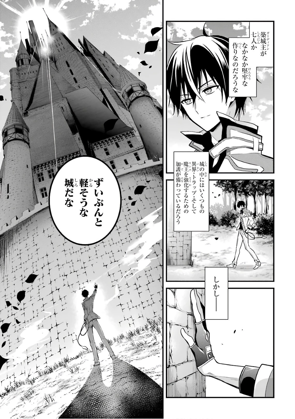 魔王学院の不適合者 ～史上最強の魔王の始祖、転生して子孫たちの学校へ通う～ 第4話 - 29