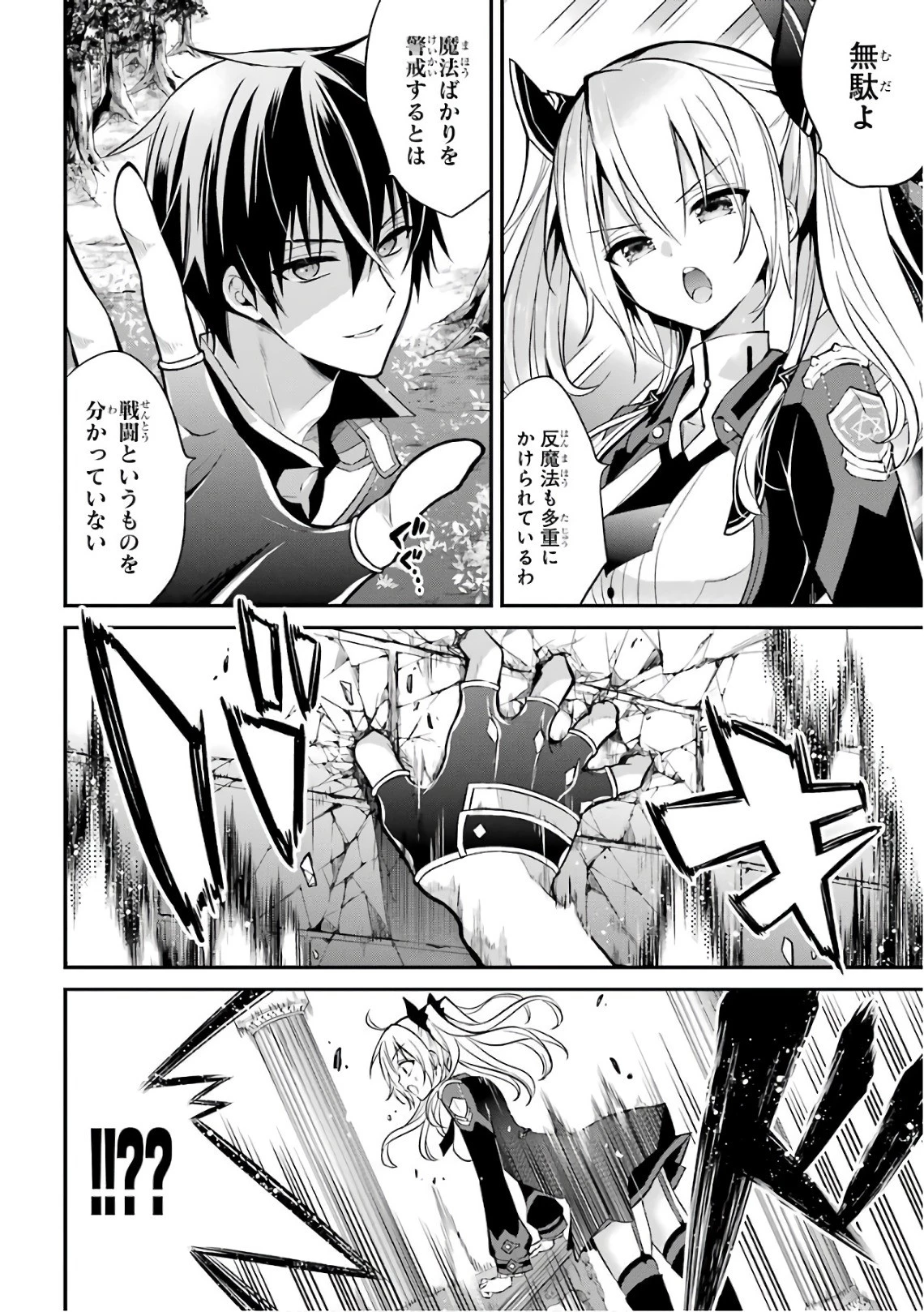 魔王学院の不適合者 ～史上最強の魔王の始祖、転生して子孫たちの学校へ通う～ 第4話 - 30
