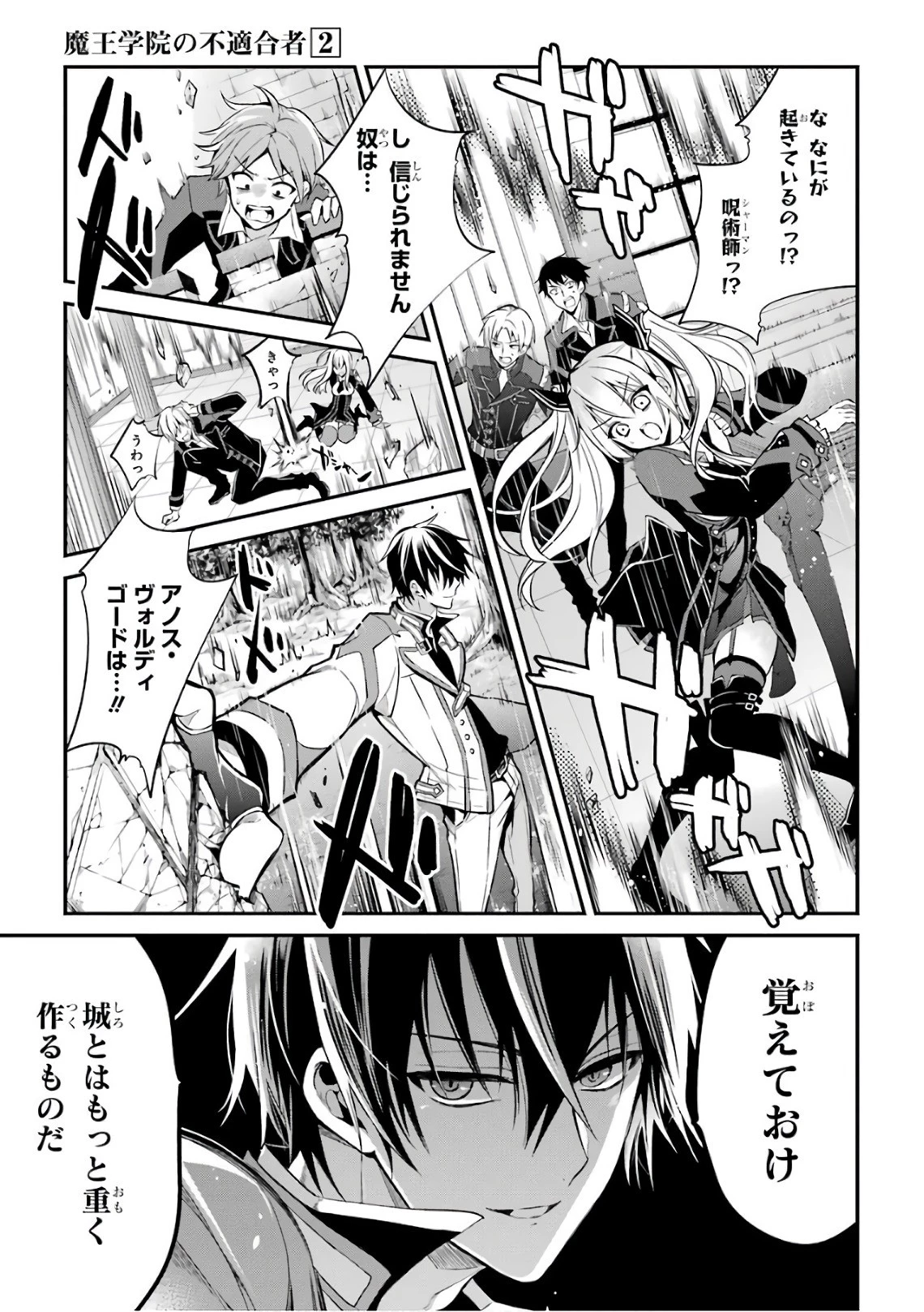 魔王学院の不適合者 ～史上最強の魔王の始祖、転生して子孫たちの学校へ通う～ 第4話 - 31