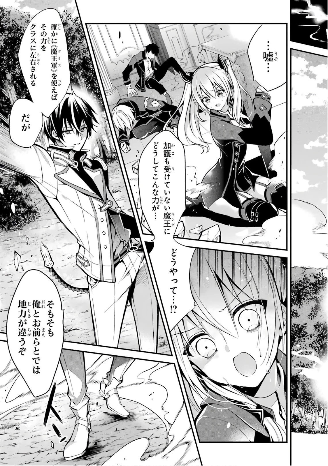 魔王学院の不適合者 ～史上最強の魔王の始祖、転生して子孫たちの学校へ通う～ 第4話 - 33