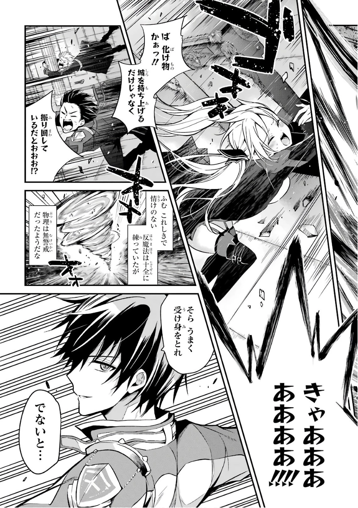 魔王学院の不適合者 ～史上最強の魔王の始祖、転生して子孫たちの学校へ通う～ 第4話 - 35