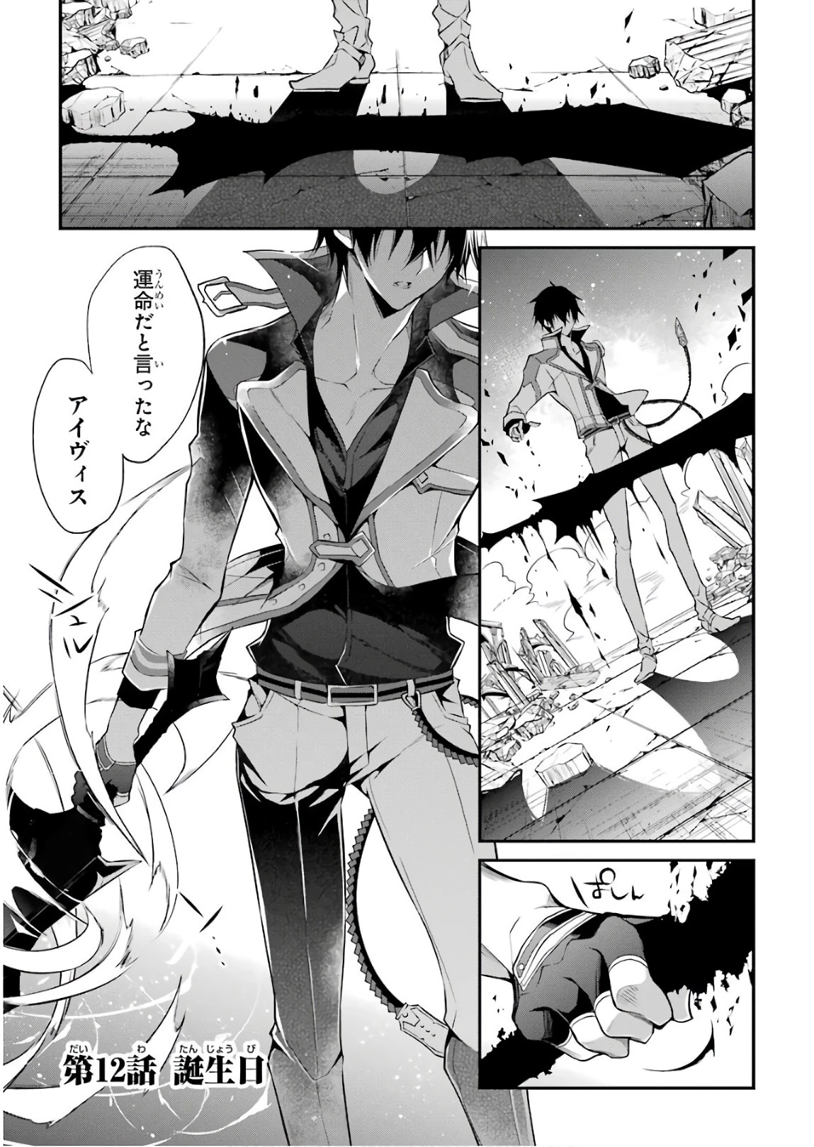 魔王学院の不適合者 ～史上最強の魔王の始祖、転生して子孫たちの学校へ通う～ 第12話 - 1