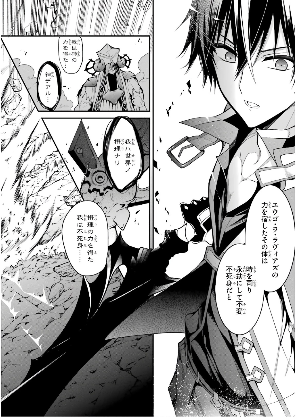 魔王学院の不適合者 ～史上最強の魔王の始祖、転生して子孫たちの学校へ通う～ 第12話 - 2