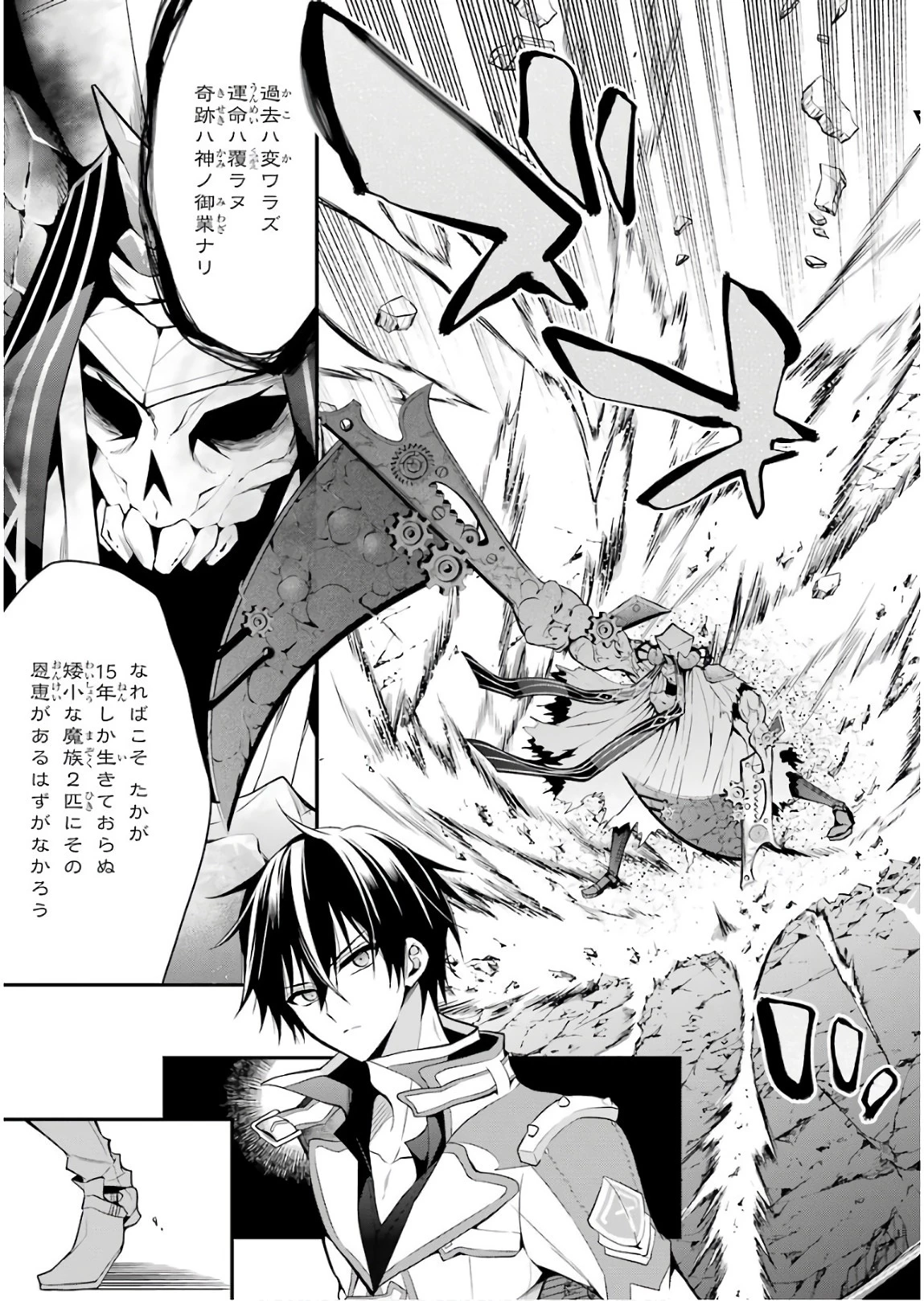 魔王学院の不適合者 ～史上最強の魔王の始祖、転生して子孫たちの学校へ通う～ 第12話 - 3