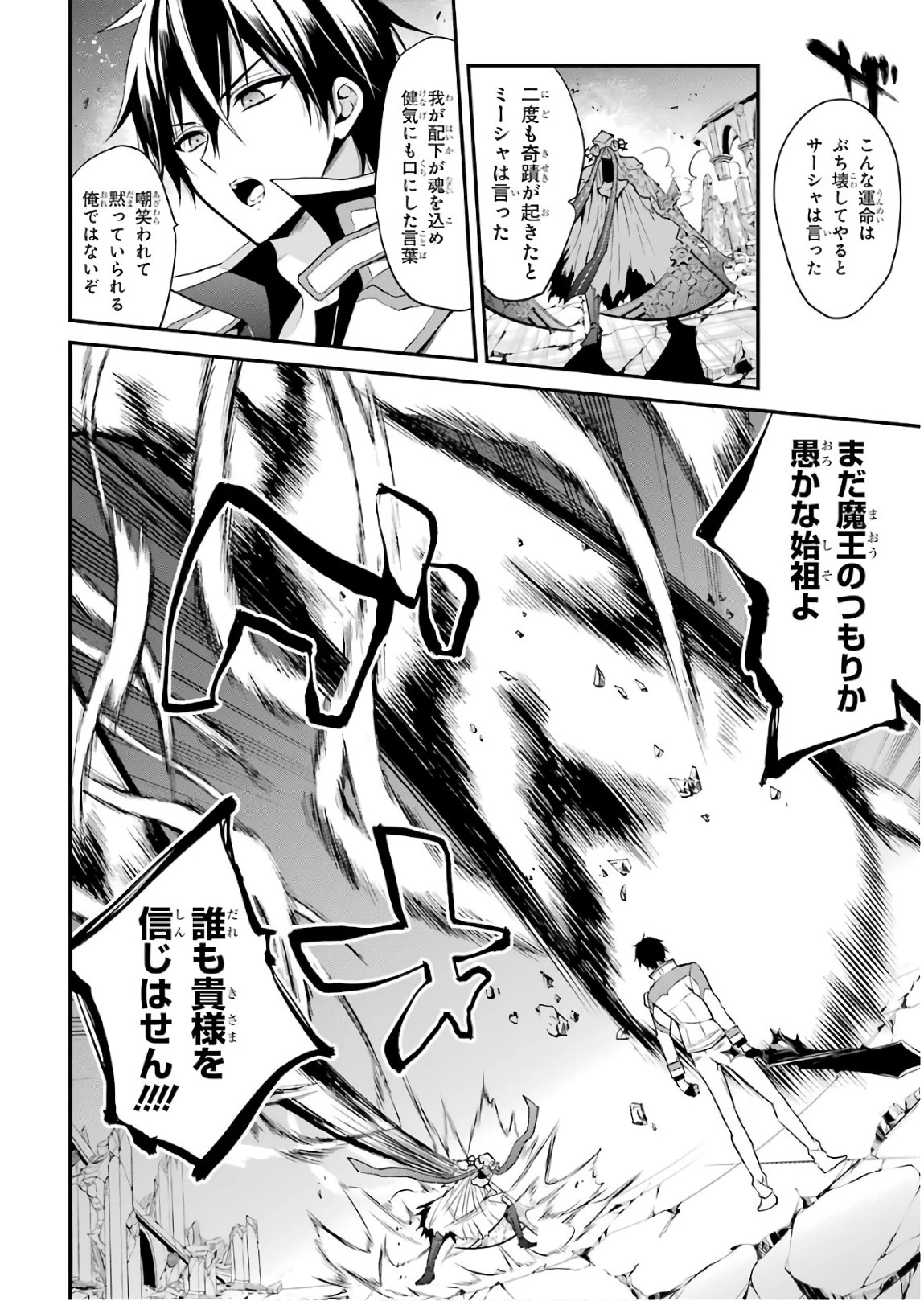 魔王学院の不適合者 ～史上最強の魔王の始祖、転生して子孫たちの学校へ通う～ 第12話 - 4