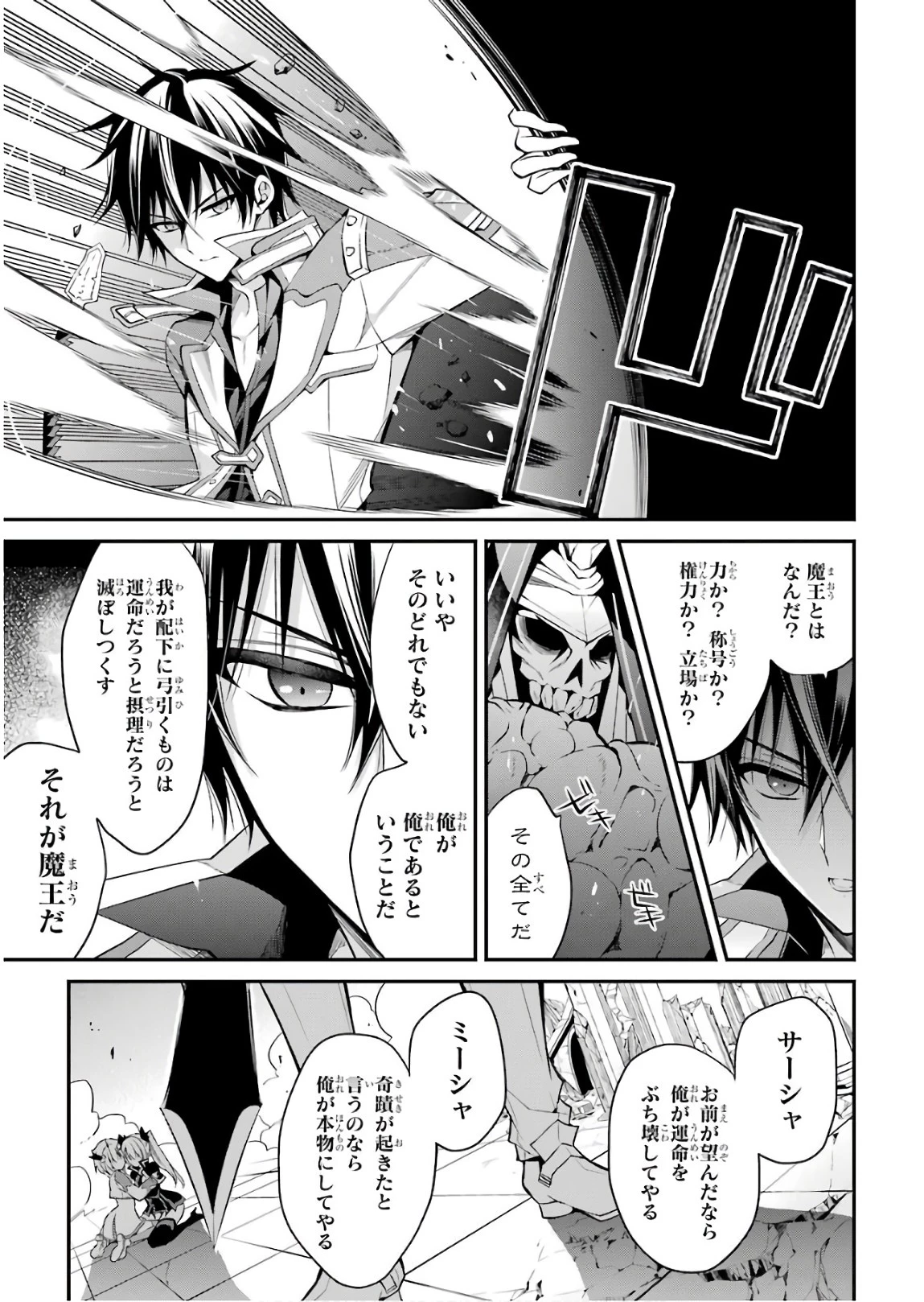 魔王学院の不適合者 ～史上最強の魔王の始祖、転生して子孫たちの学校へ通う～ 第12話 - 5