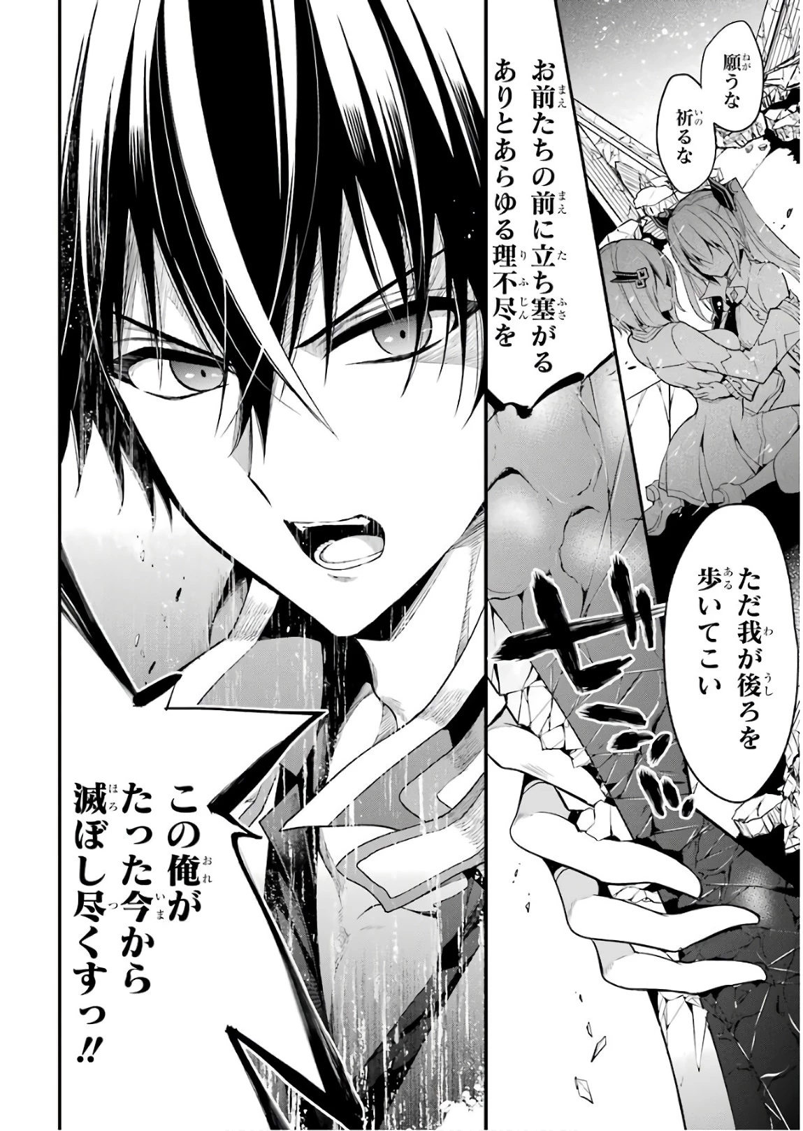 魔王学院の不適合者 ～史上最強の魔王の始祖、転生して子孫たちの学校へ通う～ 第12話 - 6