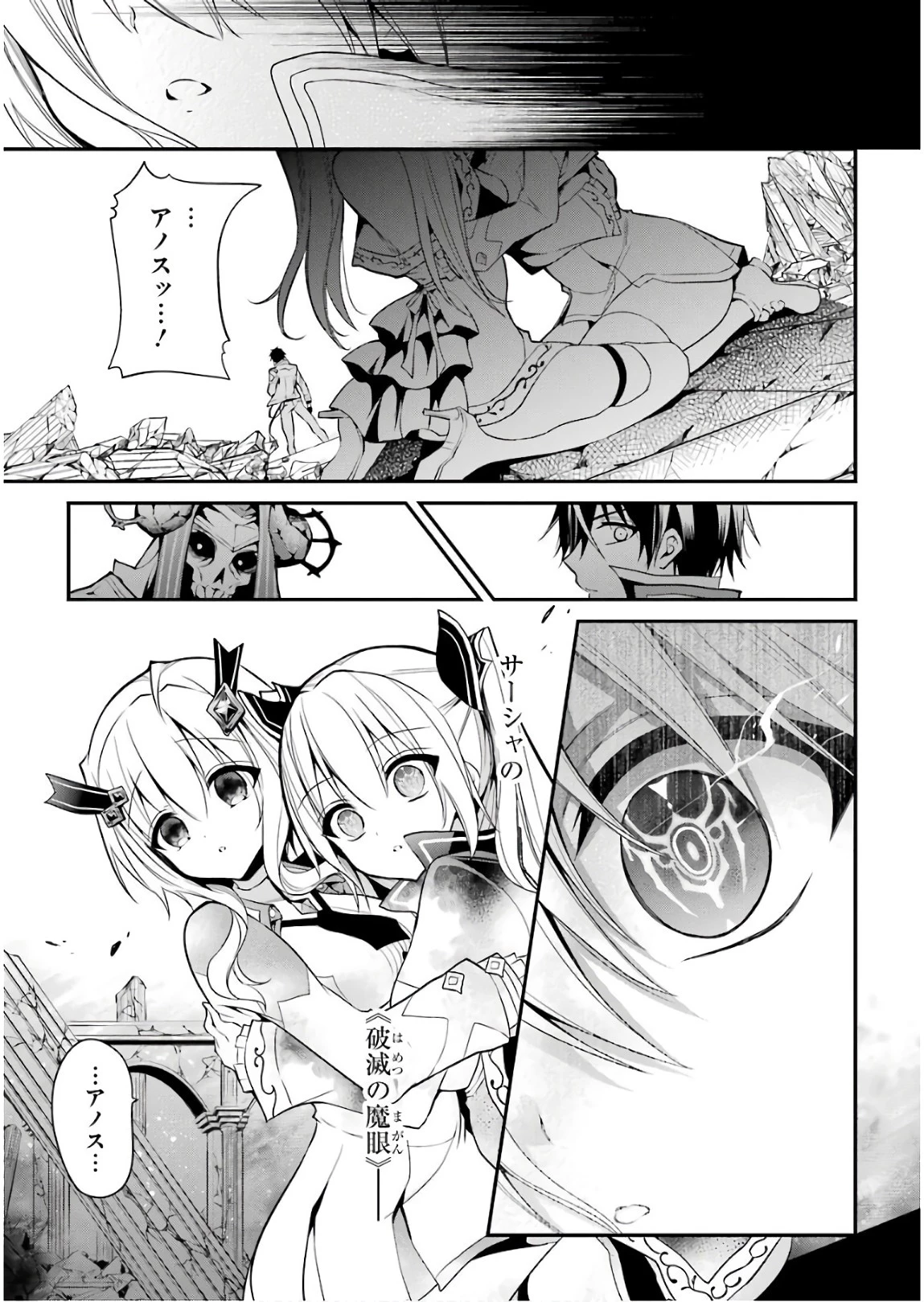 魔王学院の不適合者 ～史上最強の魔王の始祖、転生して子孫たちの学校へ通う～ 第12話 - 7