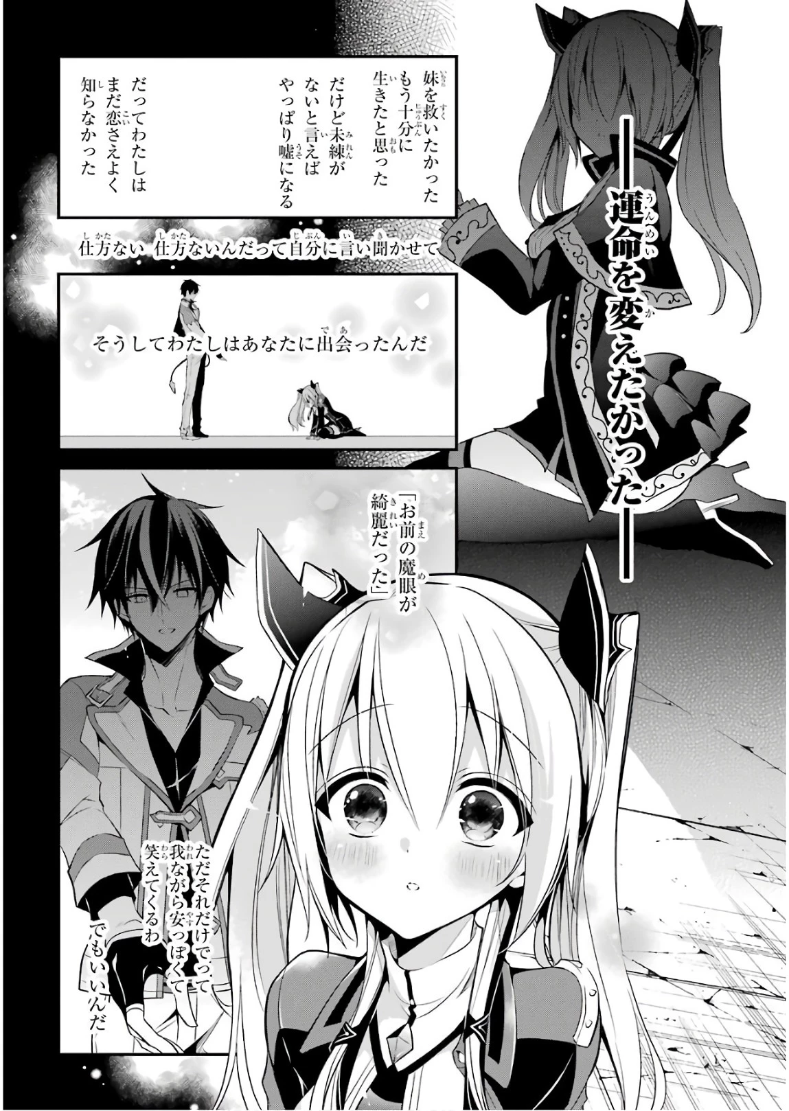 魔王学院の不適合者 ～史上最強の魔王の始祖、転生して子孫たちの学校へ通う～ 第12話 - 8