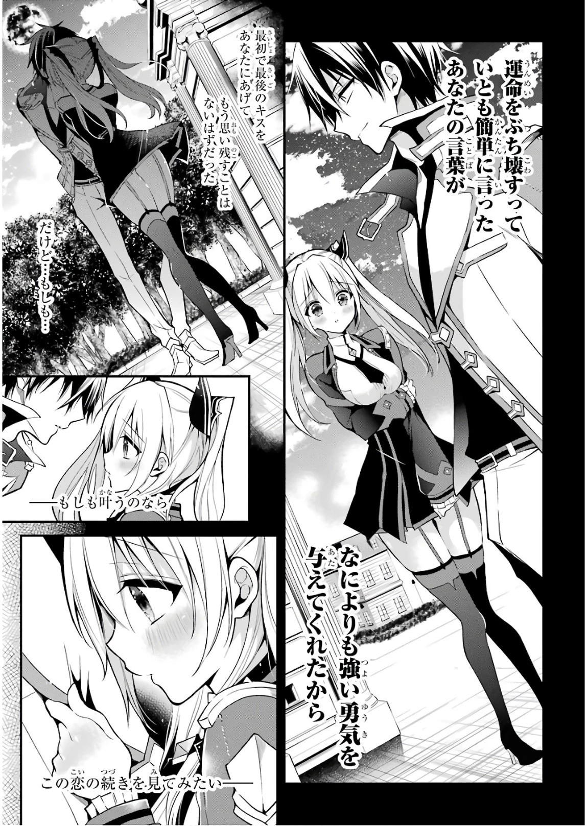 魔王学院の不適合者 ～史上最強の魔王の始祖、転生して子孫たちの学校へ通う～ 第12話 - 9