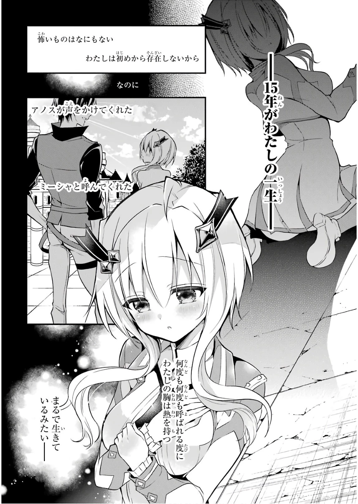 魔王学院の不適合者 ～史上最強の魔王の始祖、転生して子孫たちの学校へ通う～ 第12話 - 10