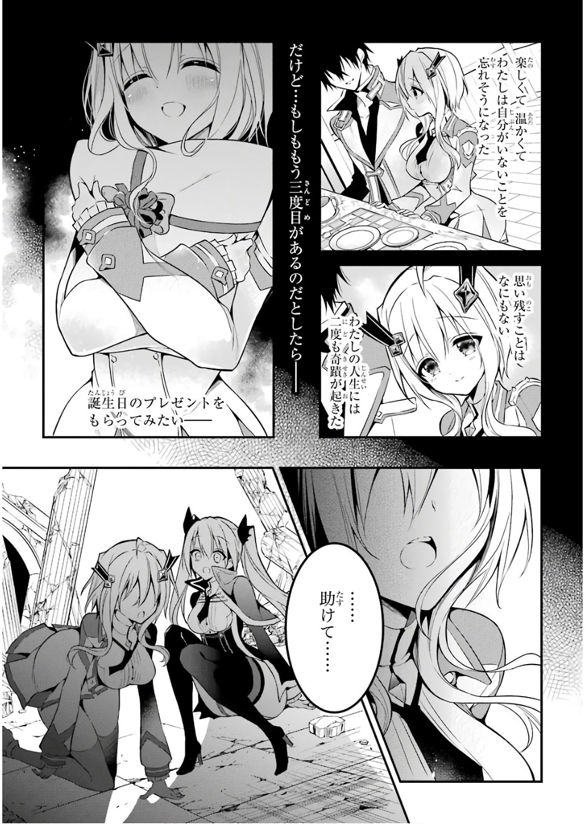 魔王学院の不適合者 ～史上最強の魔王の始祖、転生して子孫たちの学校へ通う～ 第12話 - 11